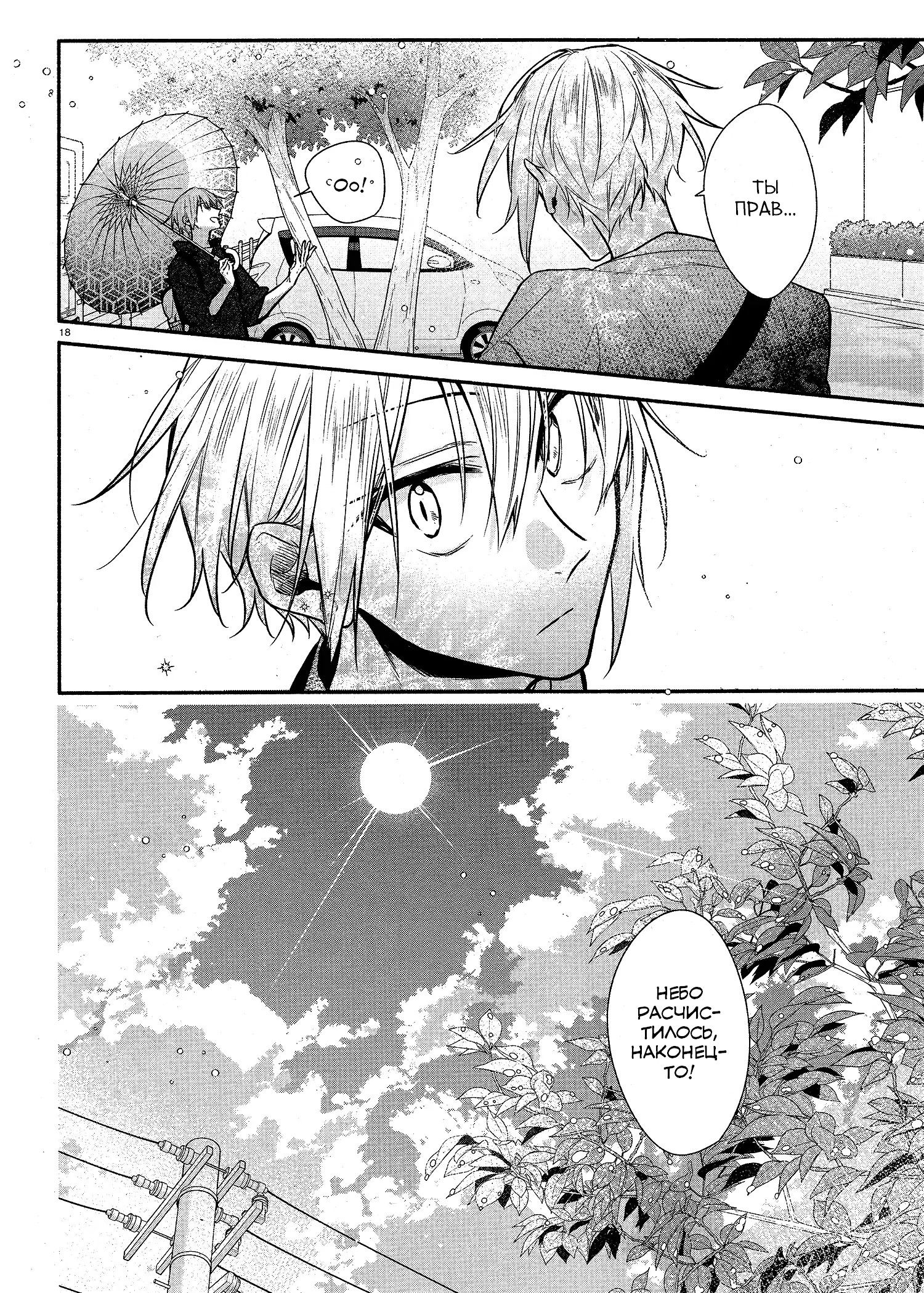 Манга Хирано и Кагиура - Глава 29 Страница 19