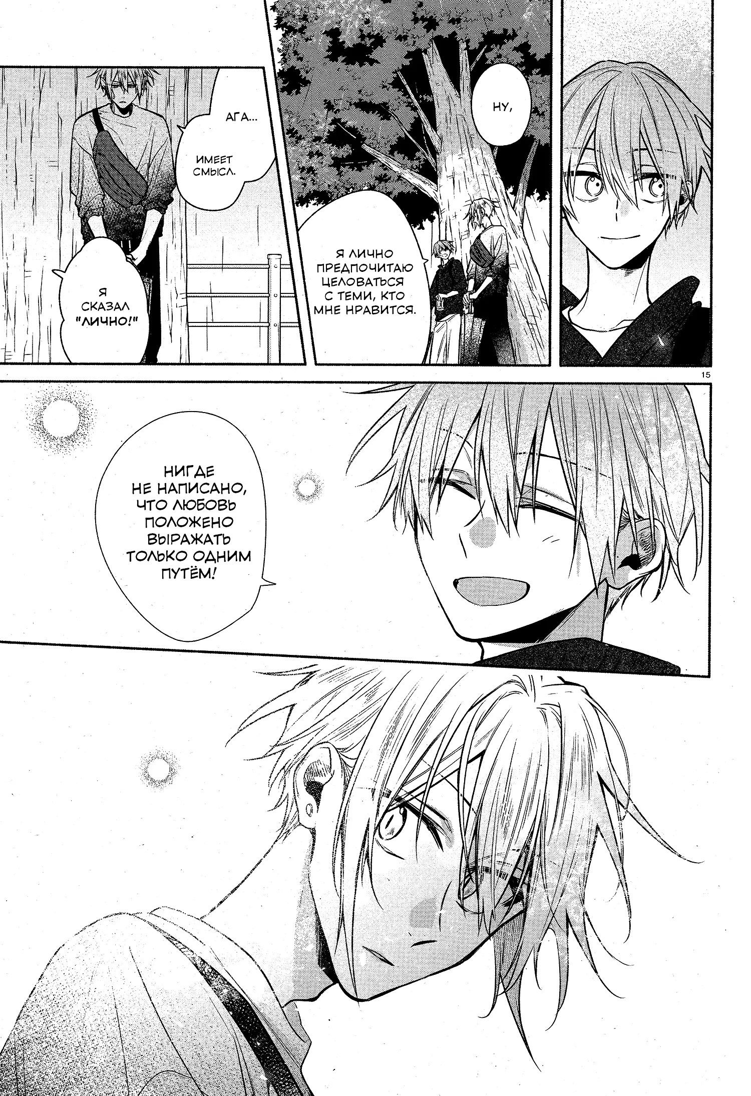 Манга Хирано и Кагиура - Глава 29 Страница 16