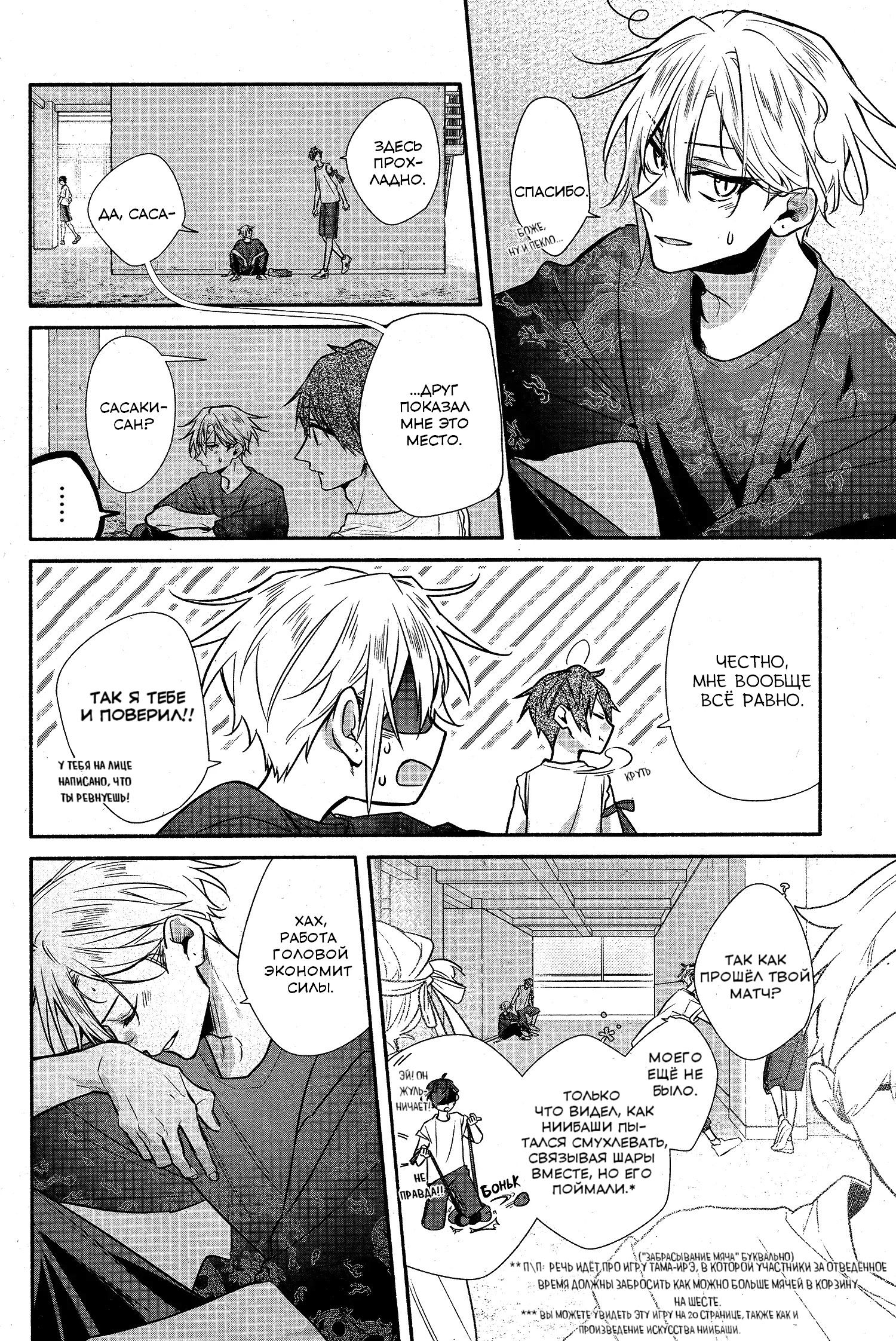 Манга Хирано и Кагиура - Глава 29 Страница 21