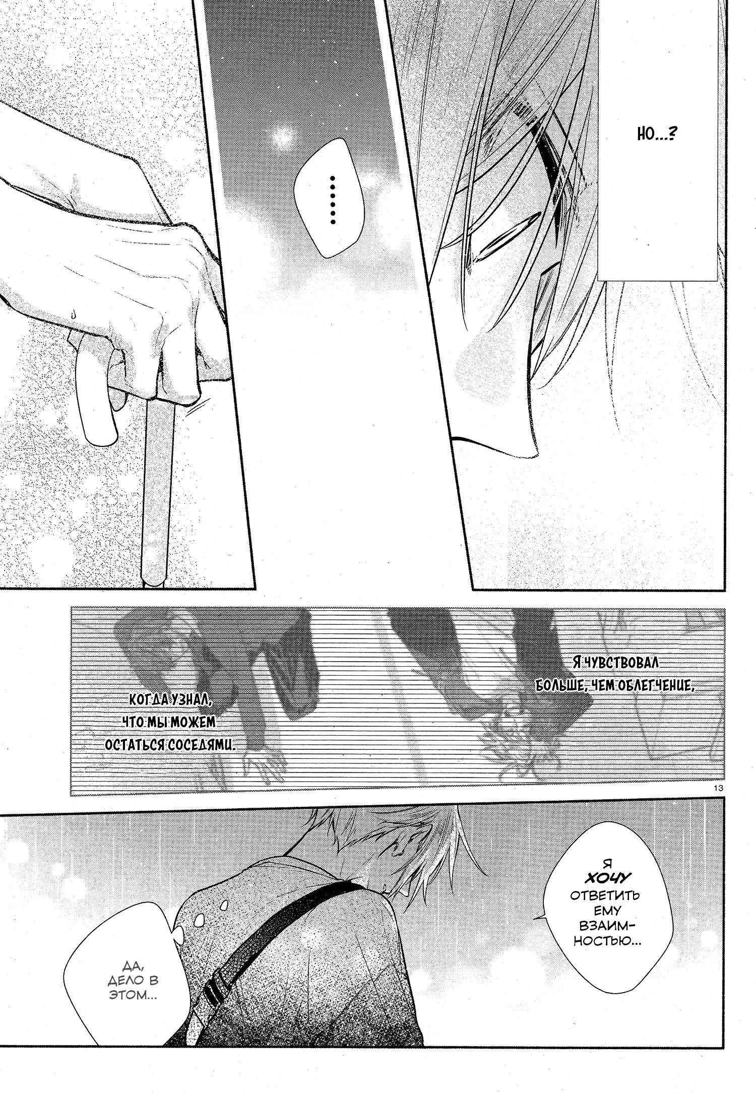 Манга Хирано и Кагиура - Глава 29 Страница 14