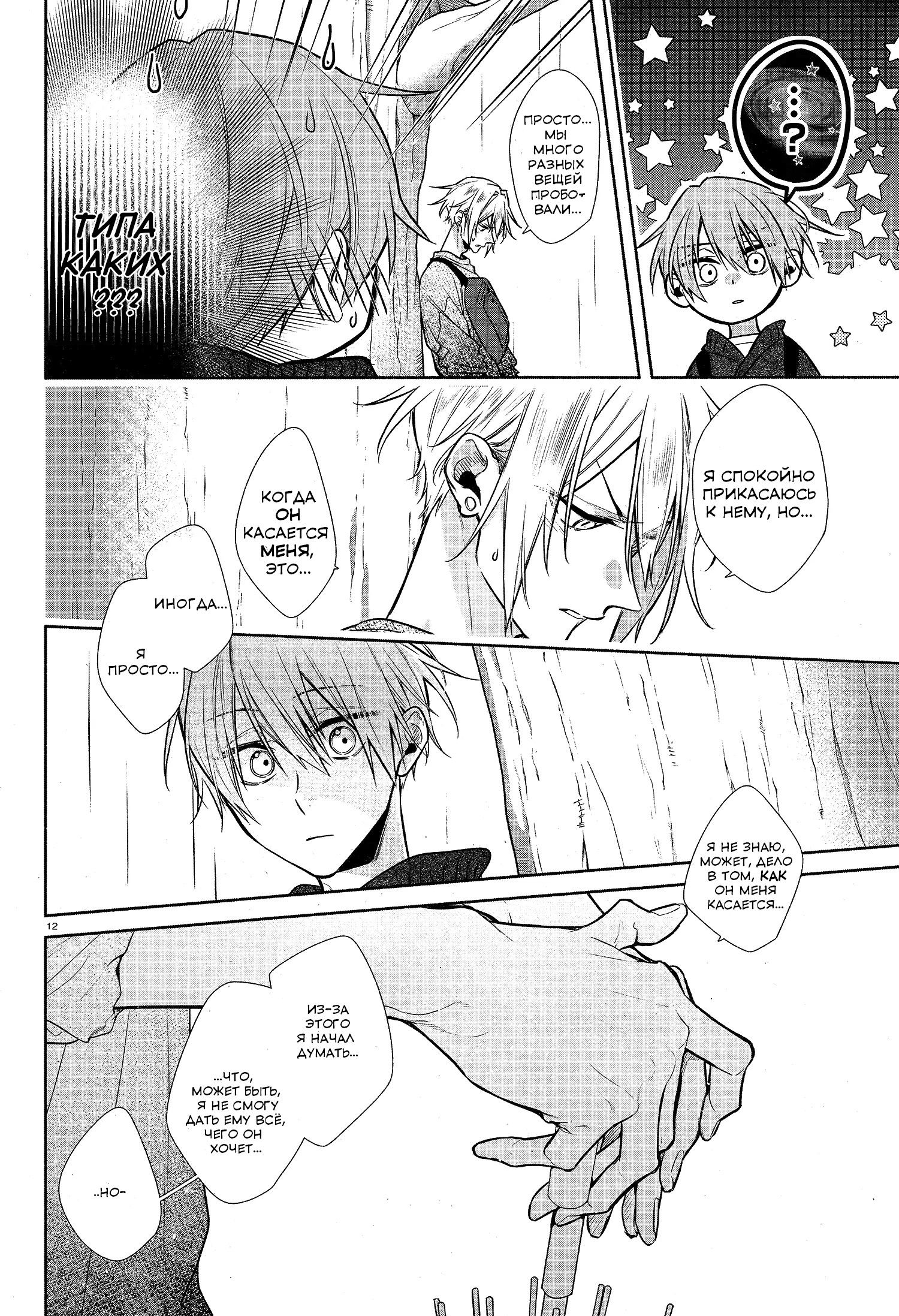 Манга Хирано и Кагиура - Глава 29 Страница 13