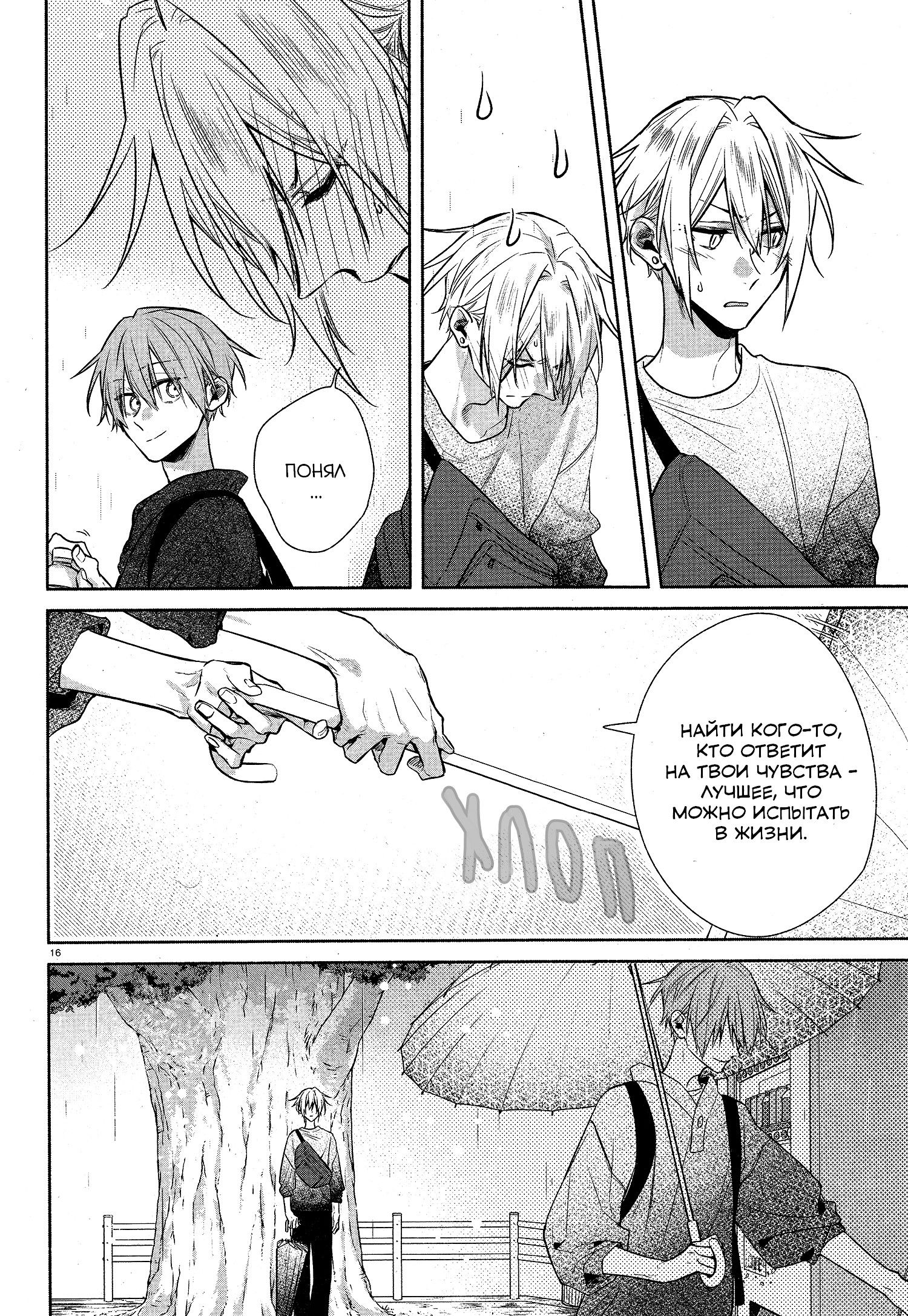 Манга Хирано и Кагиура - Глава 29 Страница 17