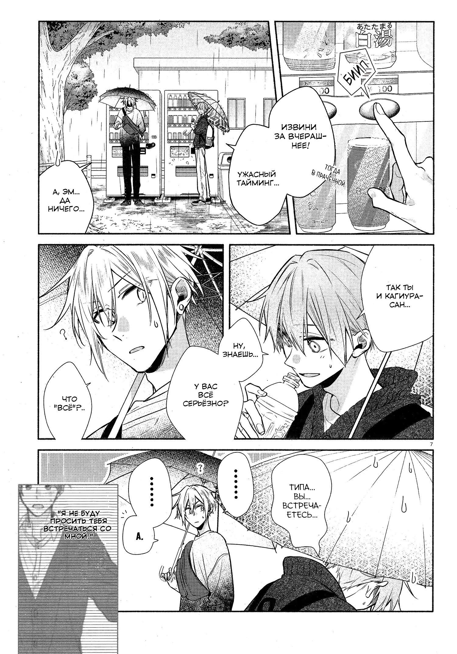 Манга Хирано и Кагиура - Глава 29 Страница 8