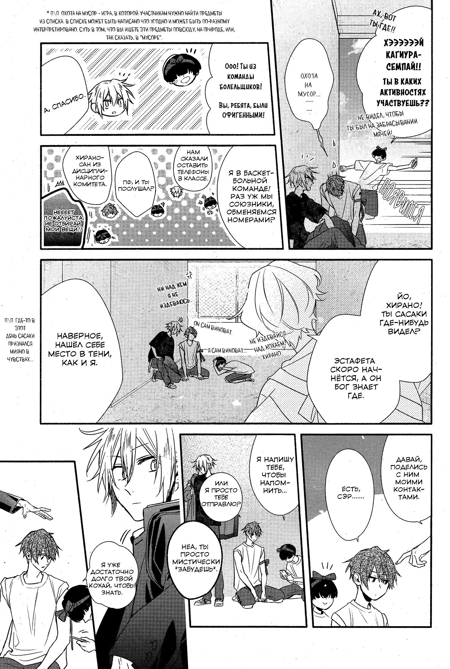 Манга Хирано и Кагиура - Глава 29 Страница 32