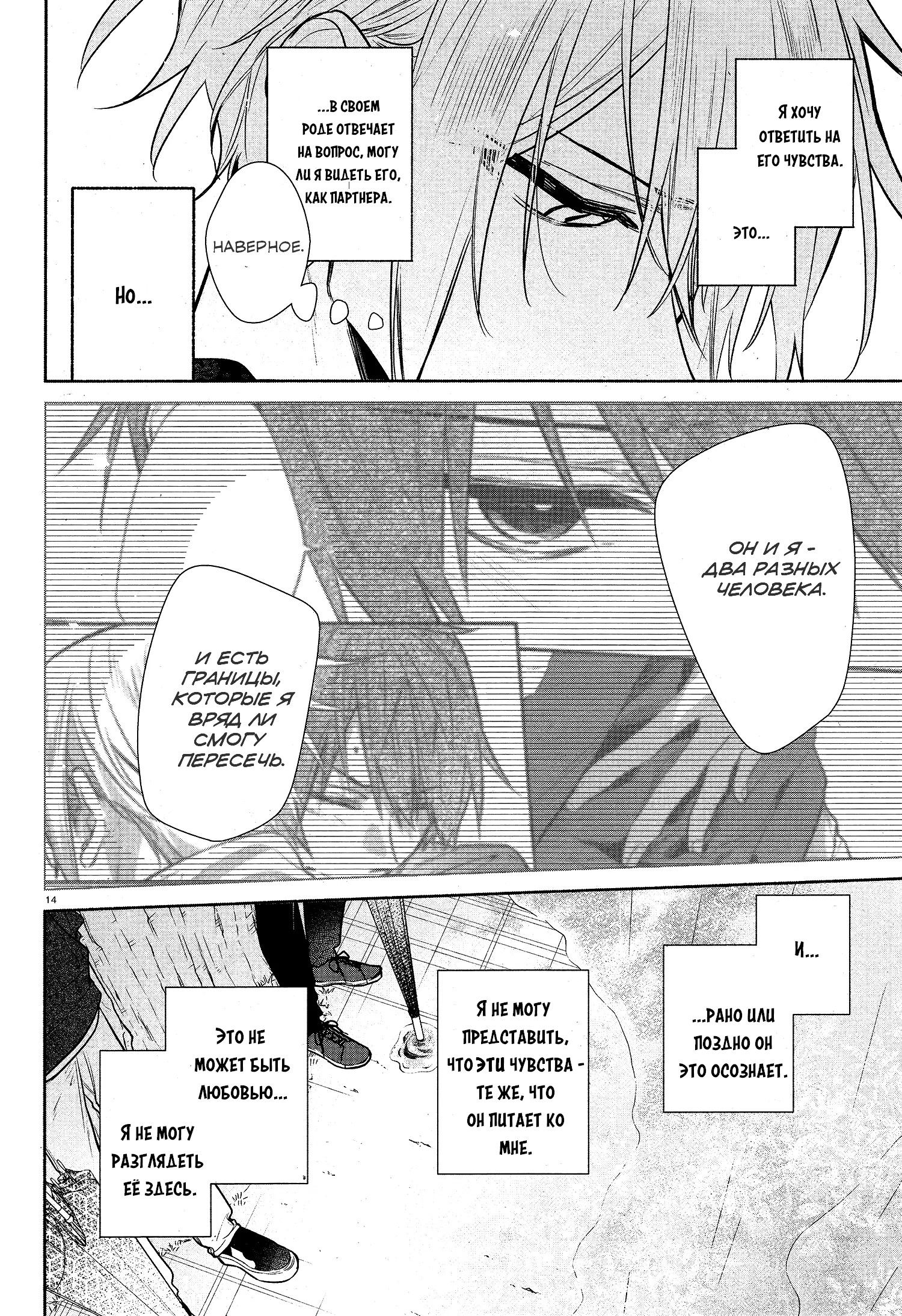 Манга Хирано и Кагиура - Глава 29 Страница 15