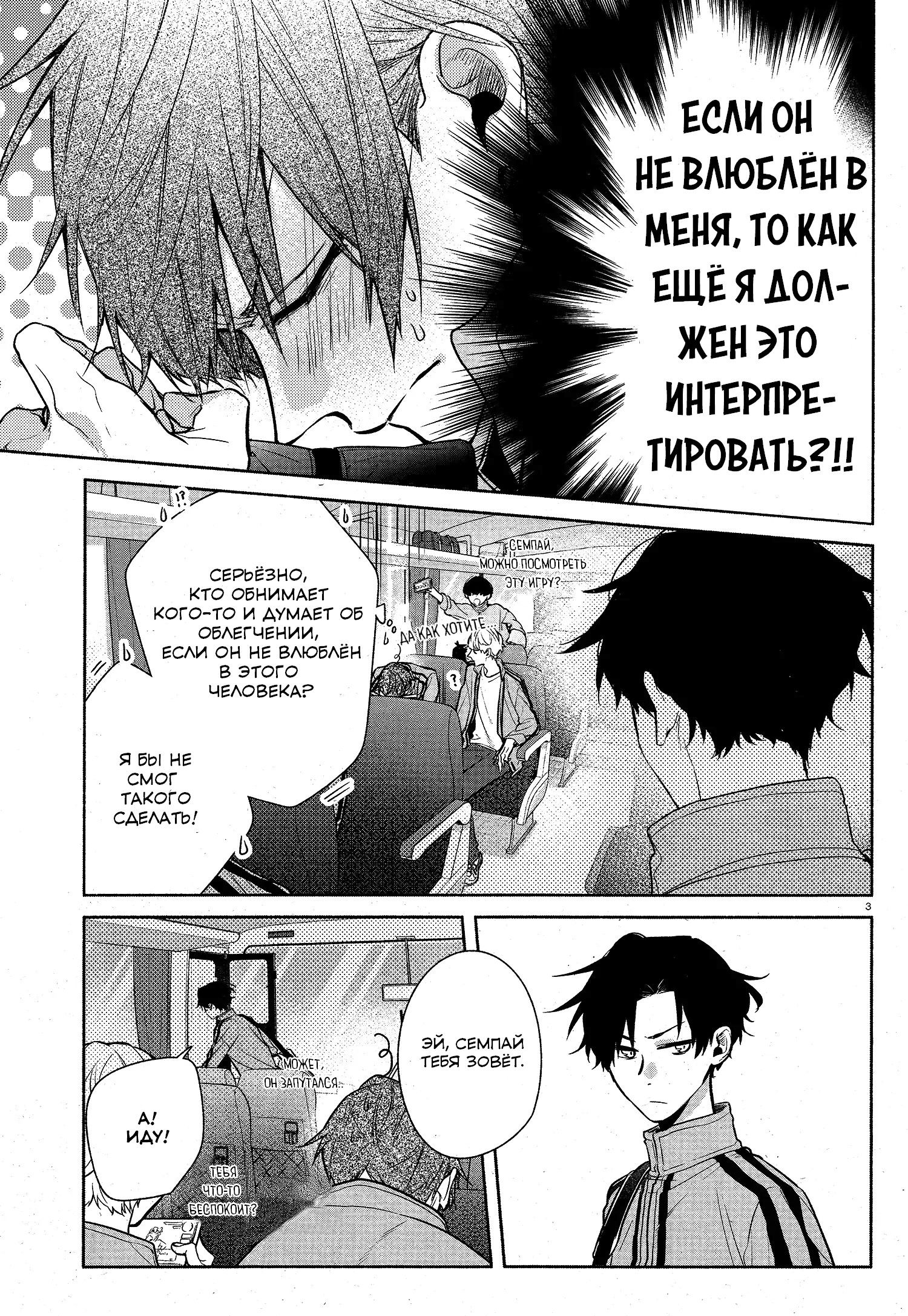 Манга Хирано и Кагиура - Глава 29 Страница 3