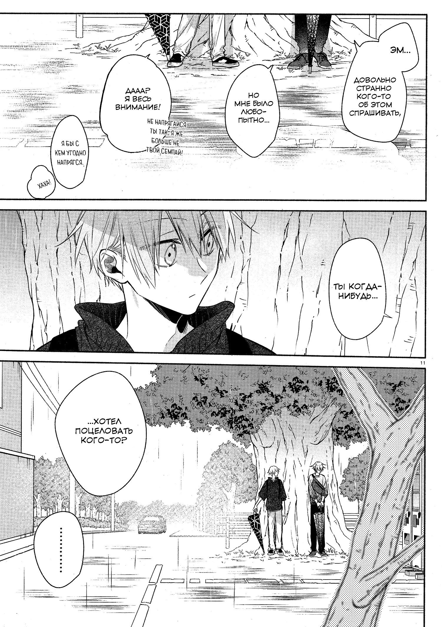 Манга Хирано и Кагиура - Глава 29 Страница 12