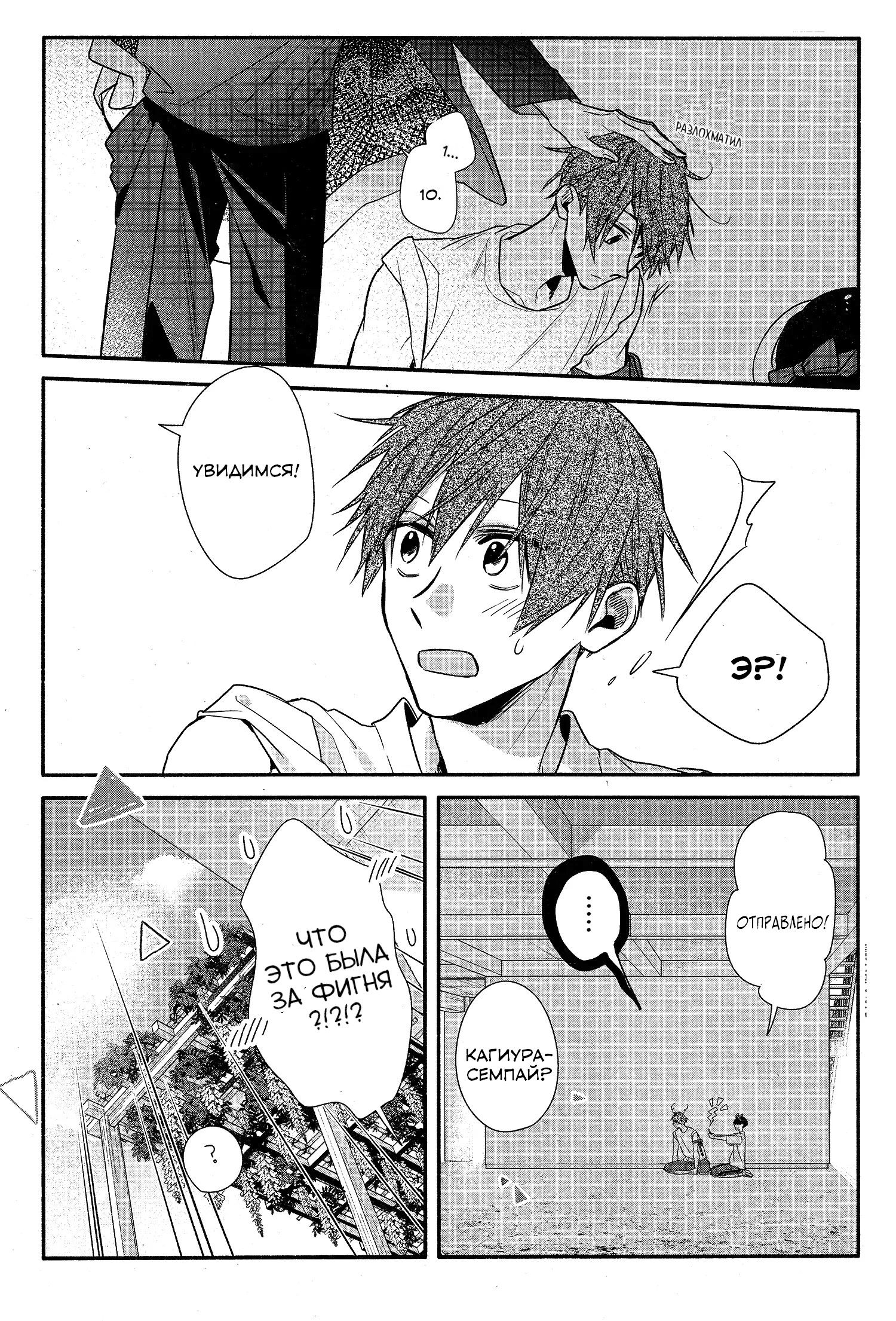 Манга Хирано и Кагиура - Глава 29 Страница 33