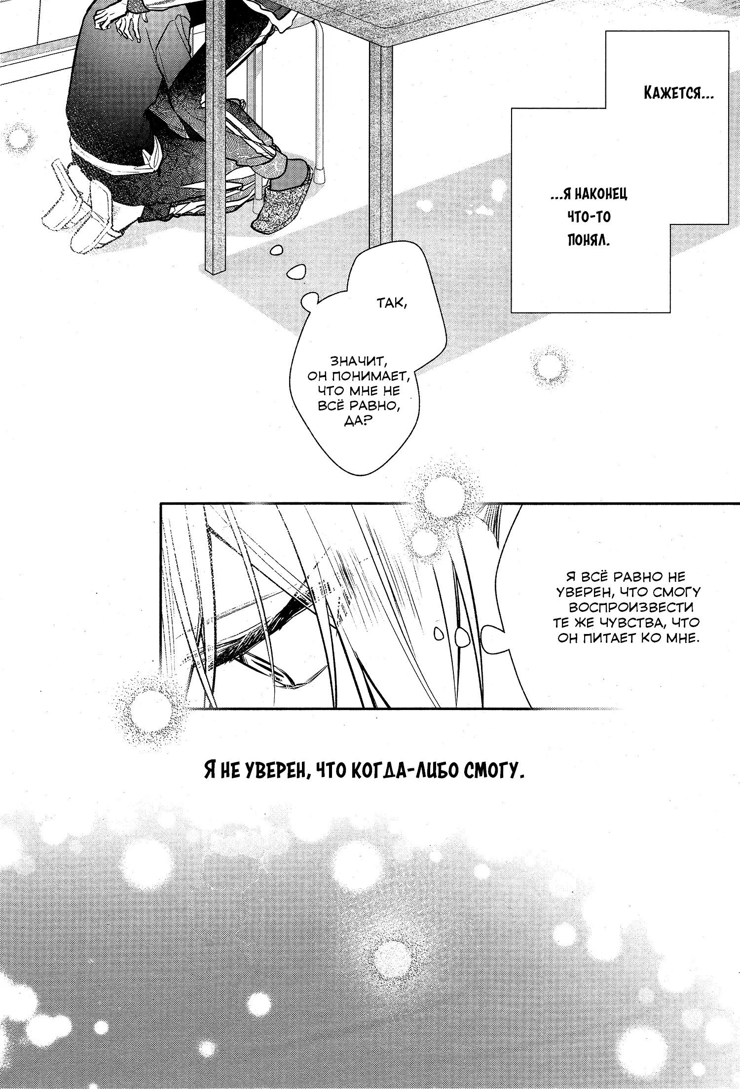 Манга Хирано и Кагиура - Глава 28 Страница 31