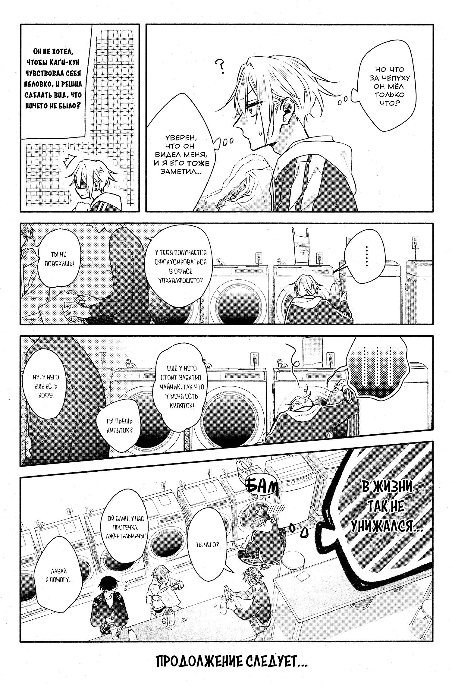 Манга Хирано и Кагиура - Глава 28 Страница 36