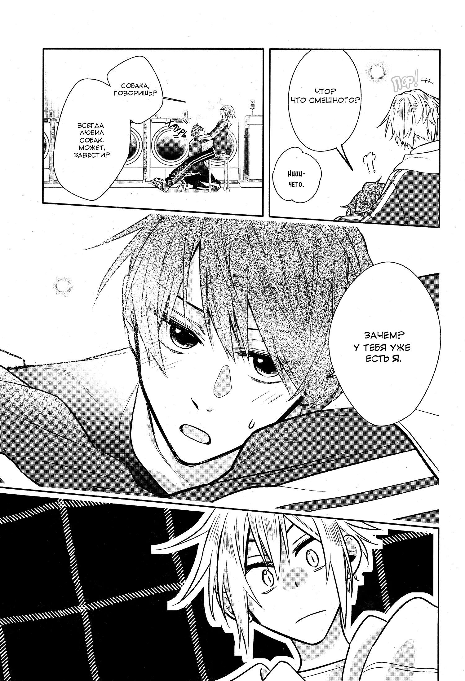 Манга Хирано и Кагиура - Глава 28 Страница 32