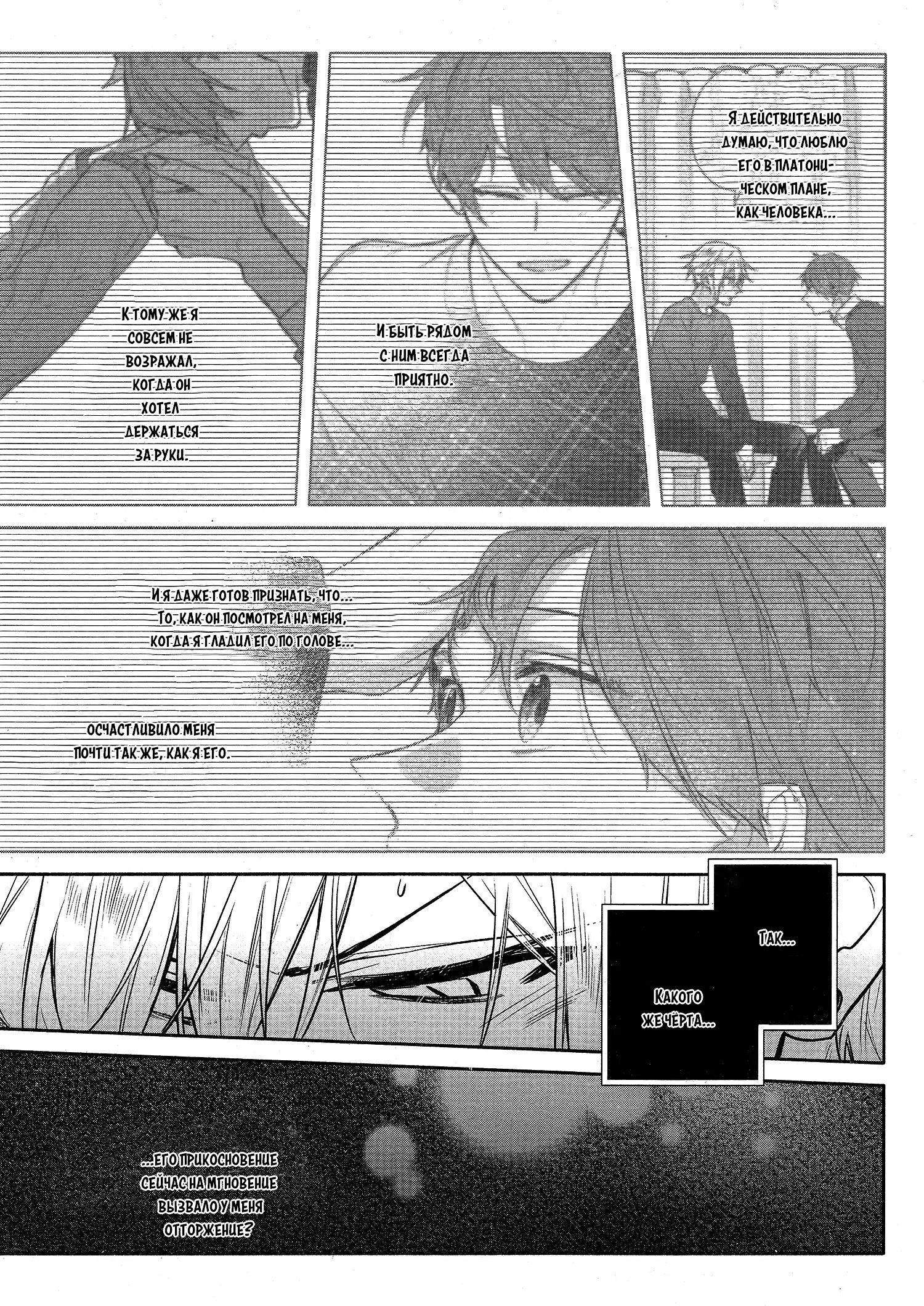 Манга Хирано и Кагиура - Глава 28 Страница 19