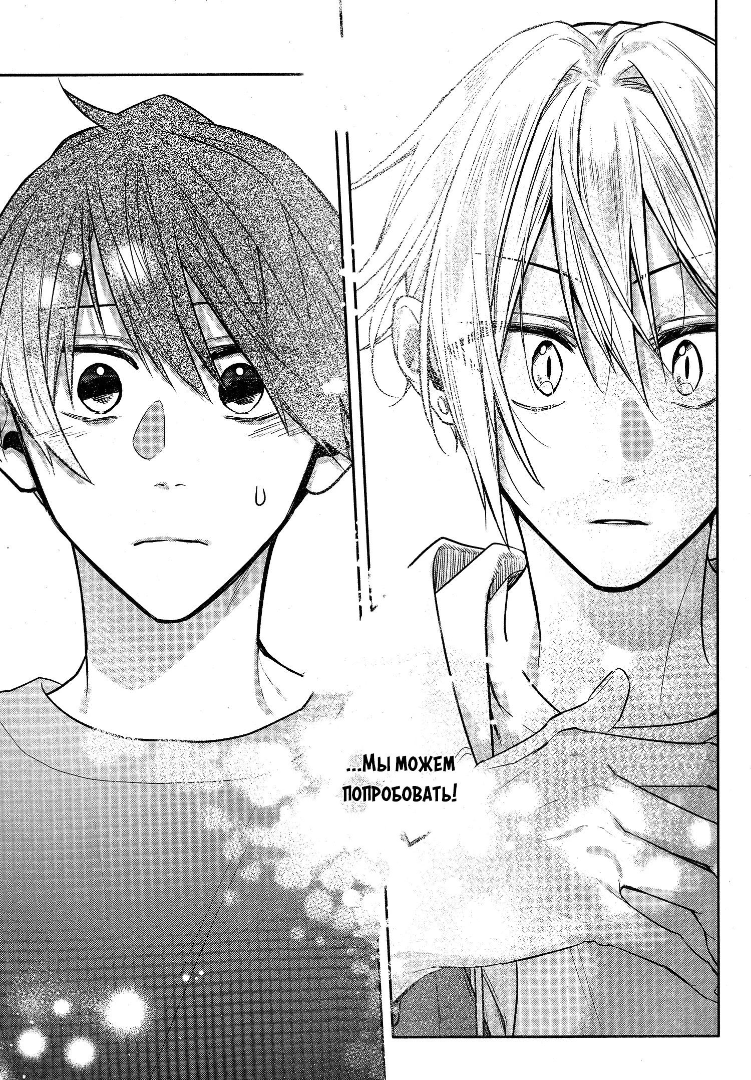 Манга Хирано и Кагиура - Глава 28 Страница 23