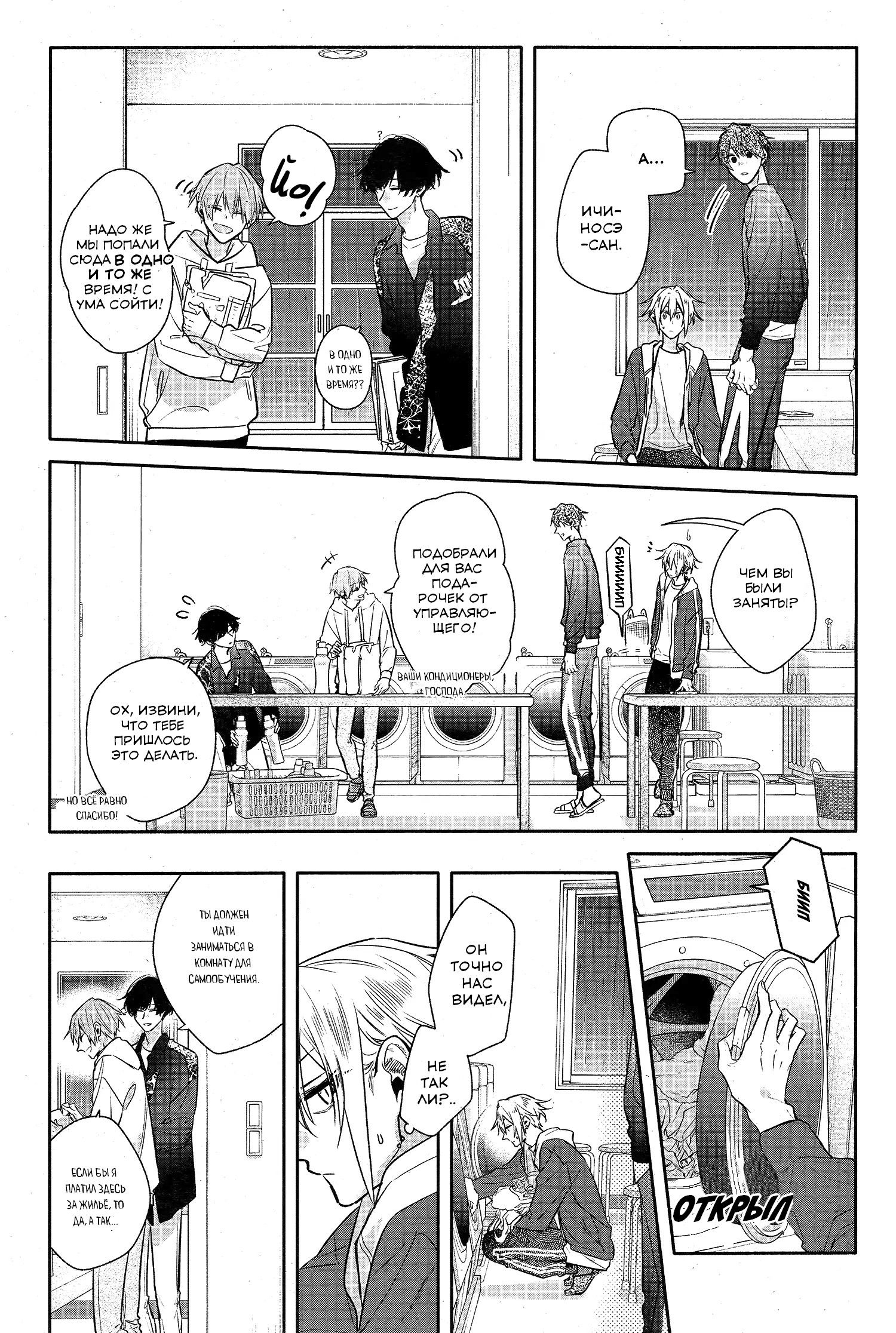 Манга Хирано и Кагиура - Глава 28 Страница 35