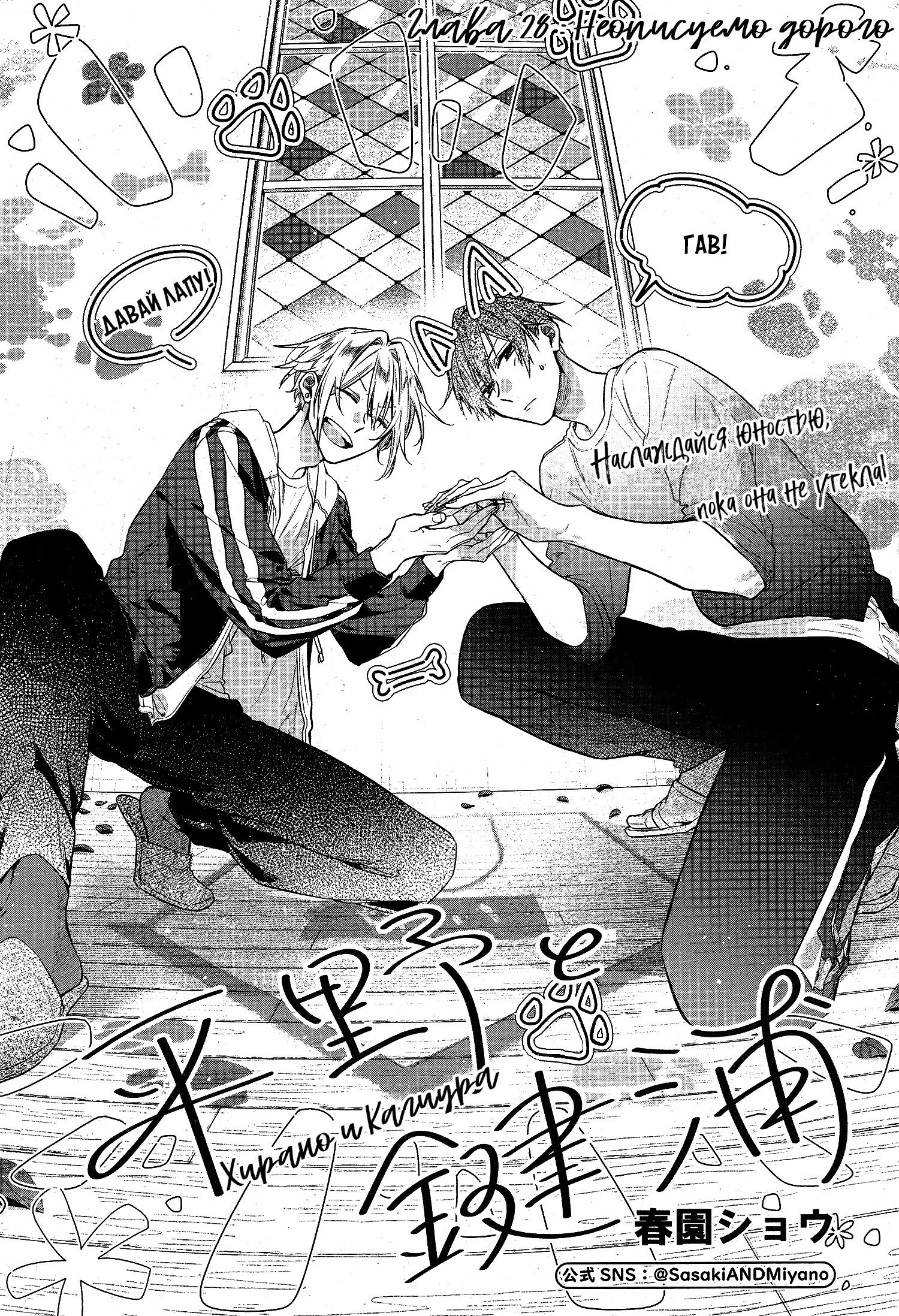 Манга Хирано и Кагиура - Глава 28 Страница 4