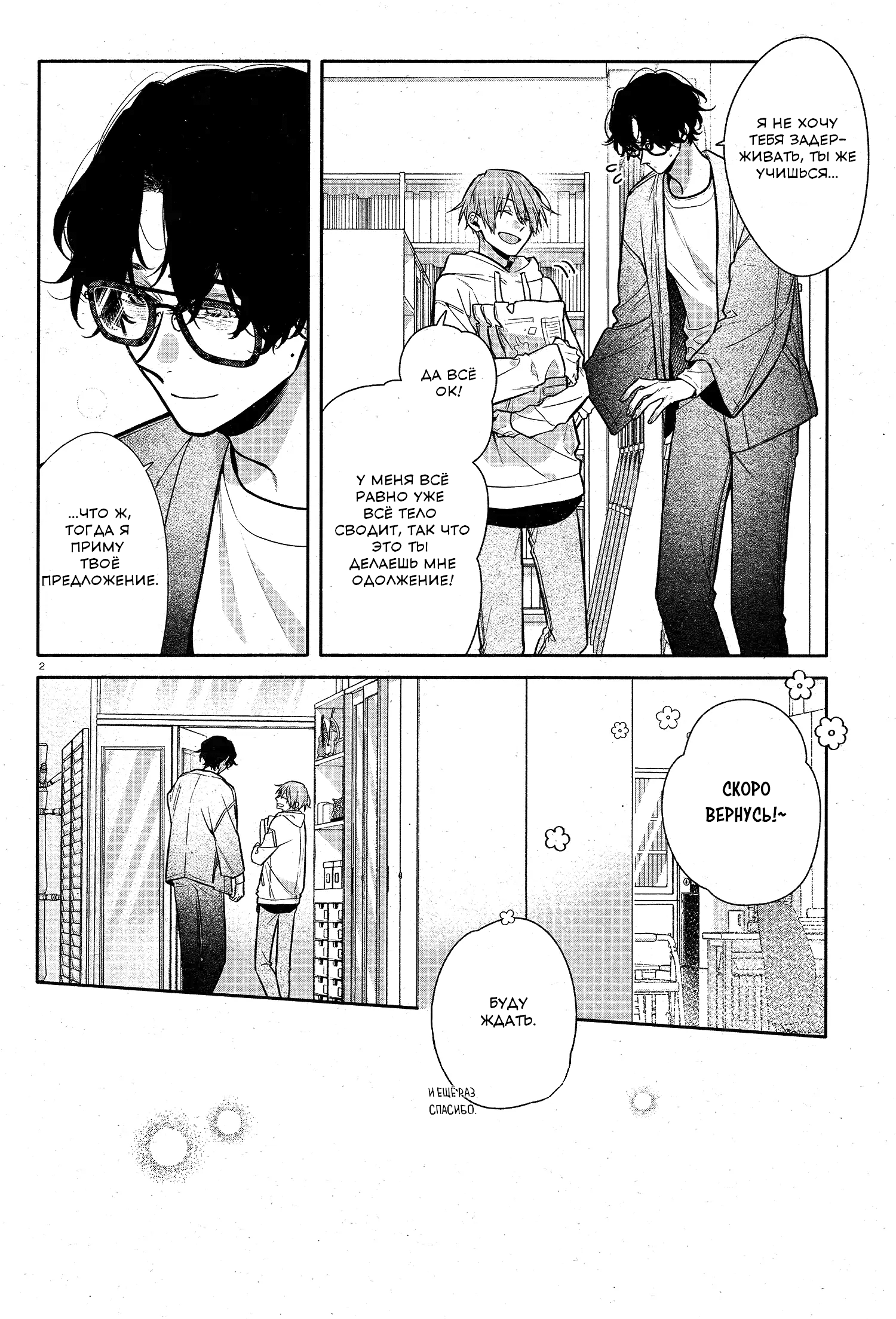 Манга Хирано и Кагиура - Глава 28 Страница 3