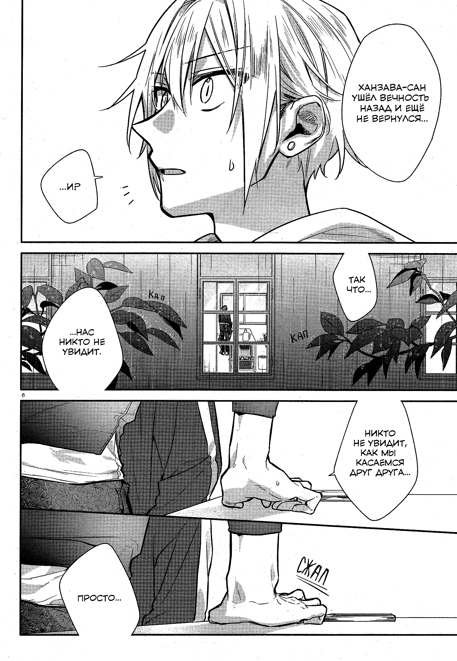 Манга Хирано и Кагиура - Глава 28 Страница 8