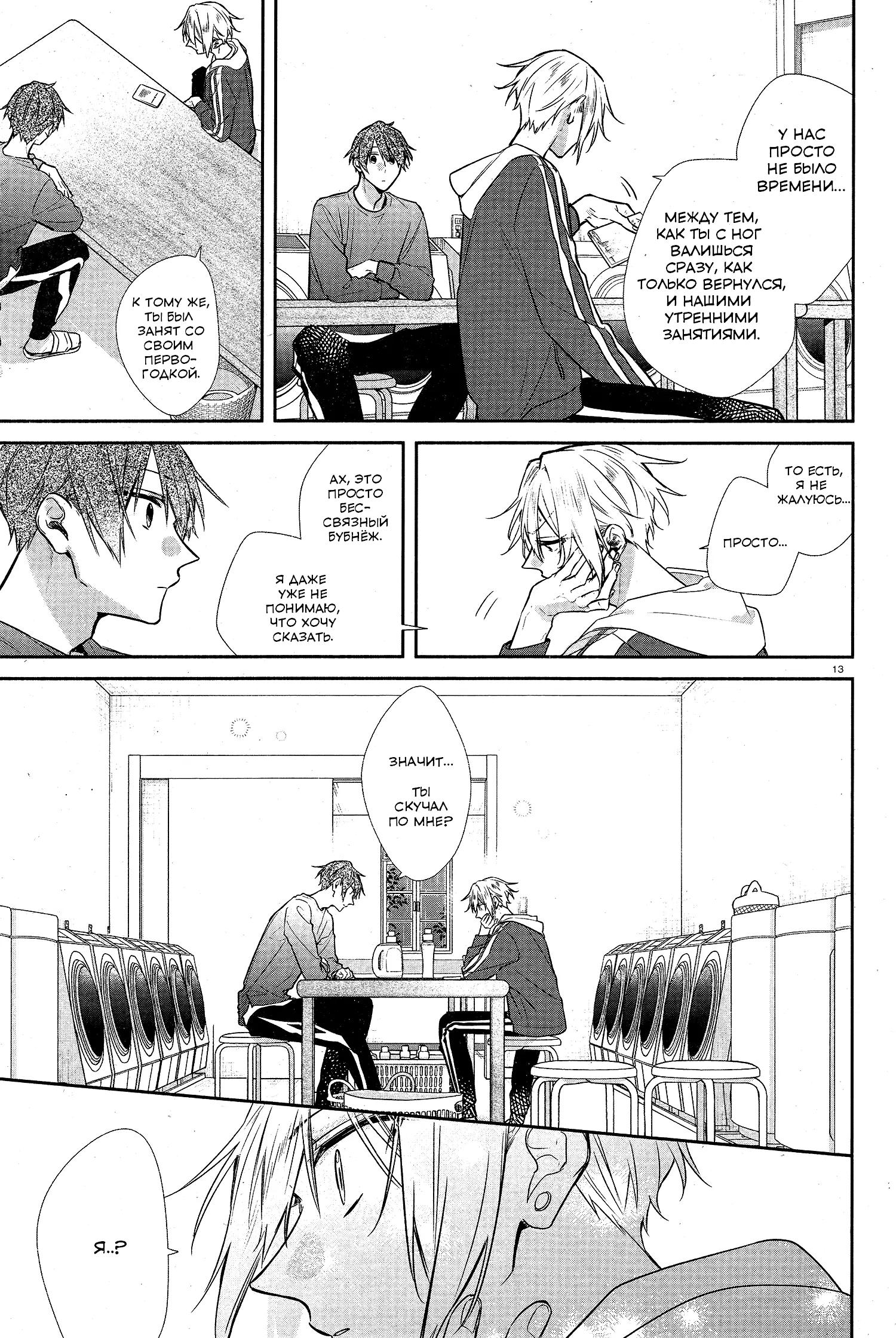 Манга Хирано и Кагиура - Глава 27 Страница 14