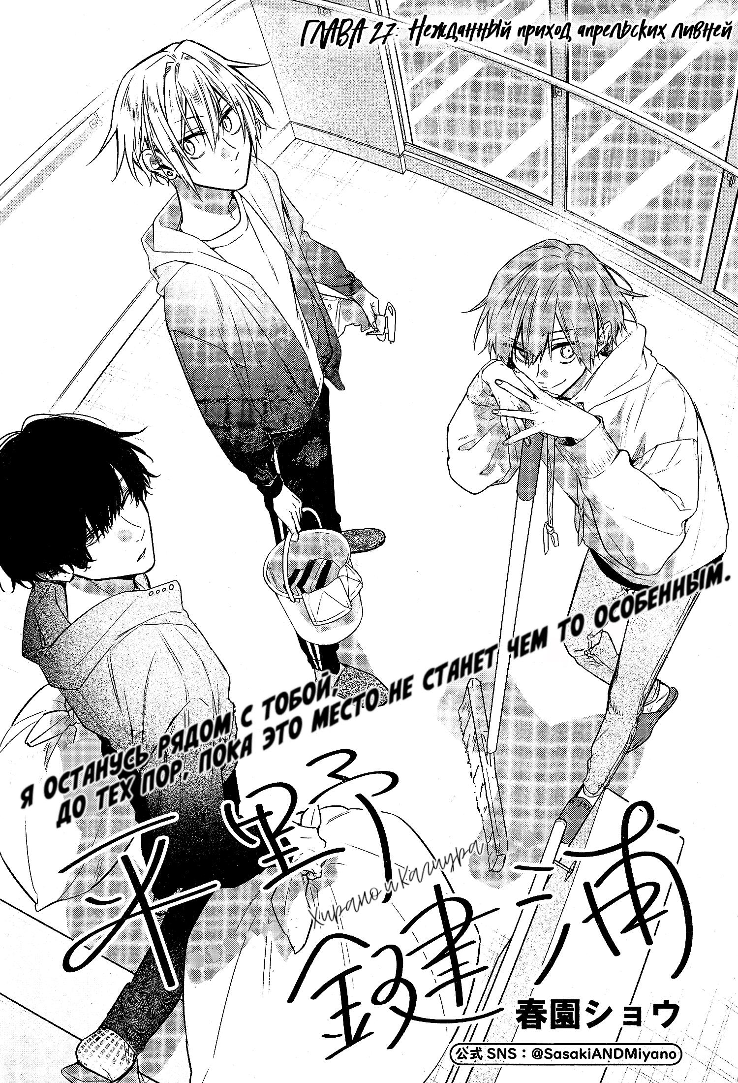 Манга Хирано и Кагиура - Глава 27 Страница 3