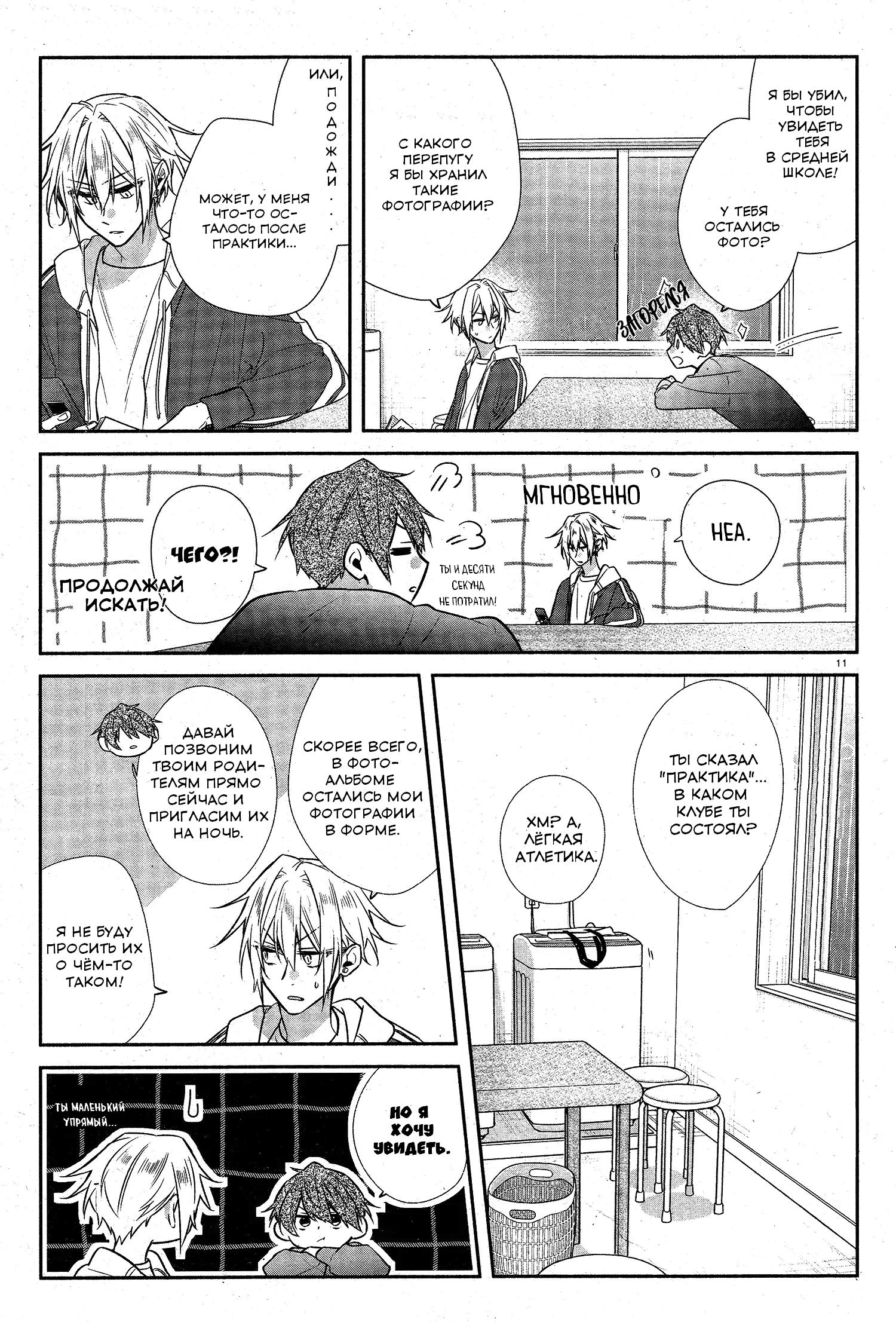 Манга Хирано и Кагиура - Глава 27 Страница 12