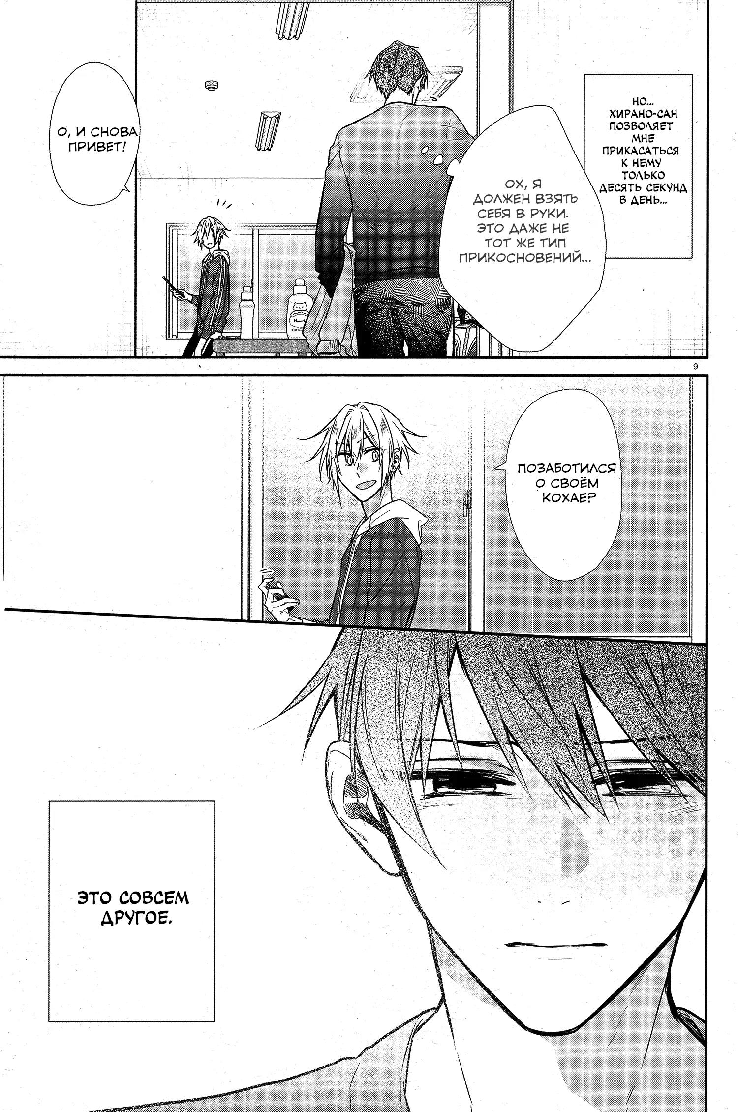 Манга Хирано и Кагиура - Глава 27 Страница 10