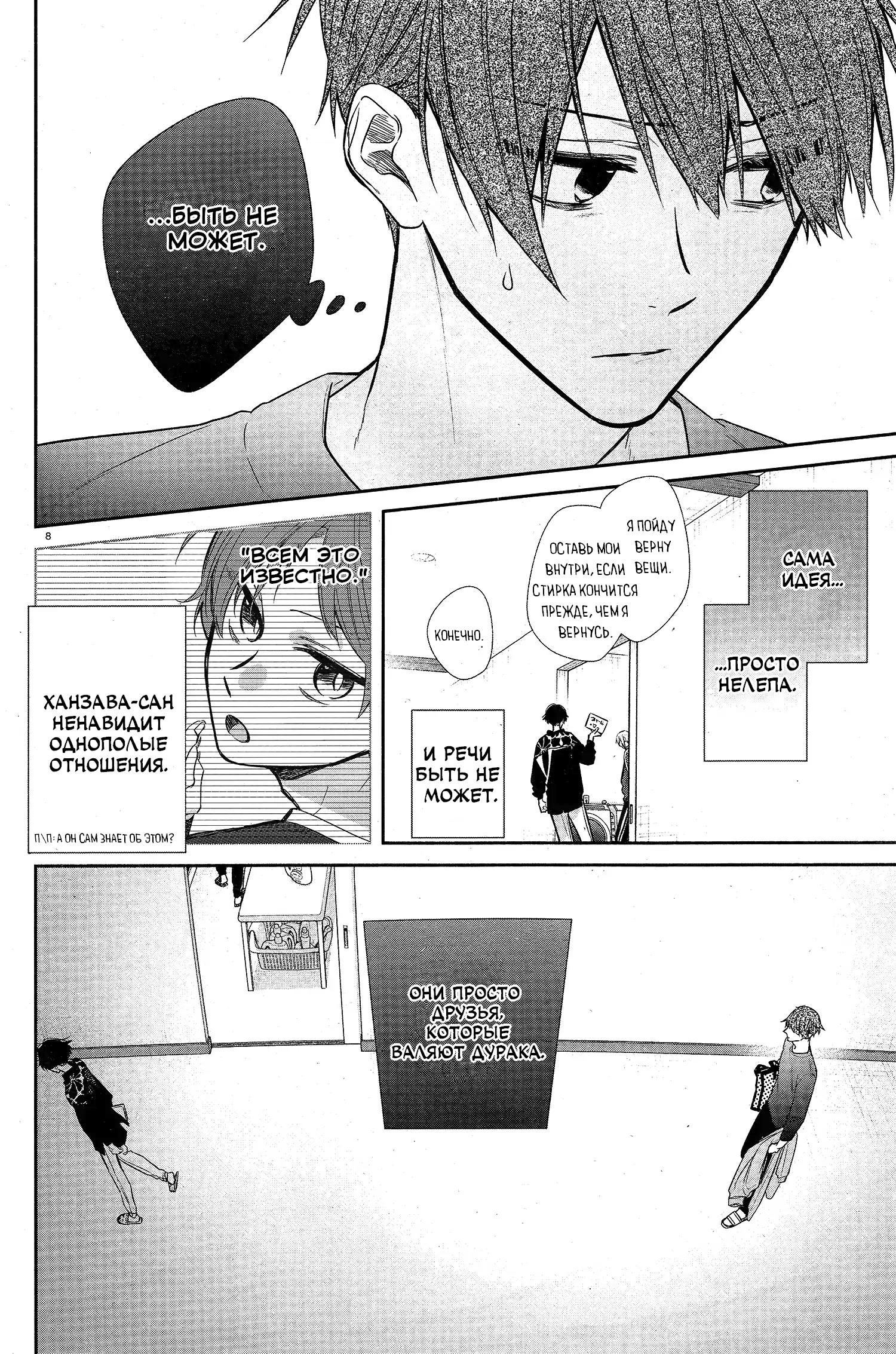 Манга Хирано и Кагиура - Глава 27 Страница 9