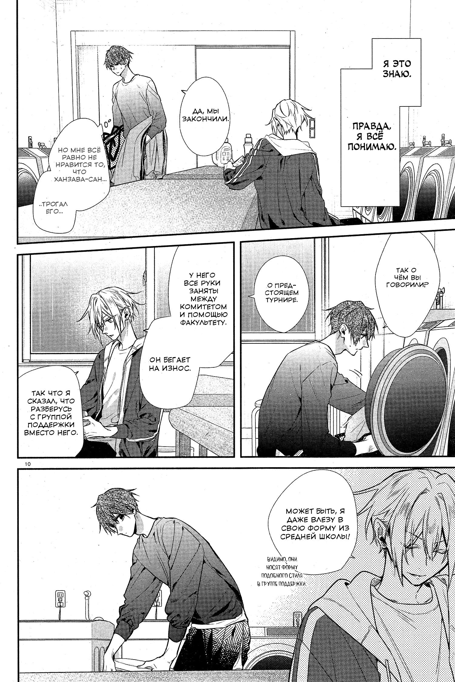 Манга Хирано и Кагиура - Глава 27 Страница 11