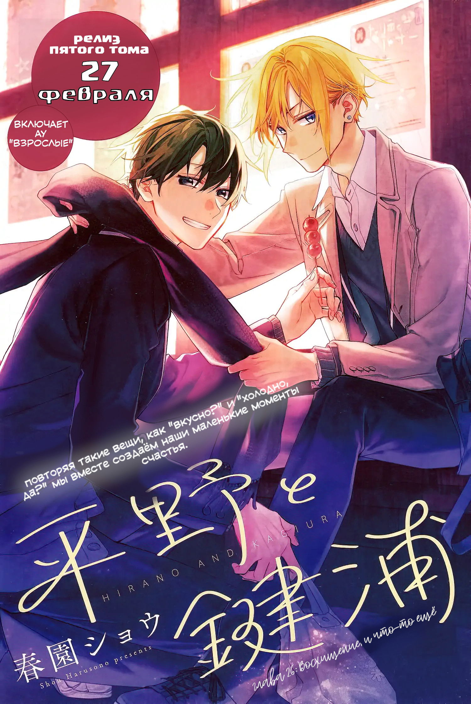 Манга Хирано и Кагиура - Глава 26 Страница 1