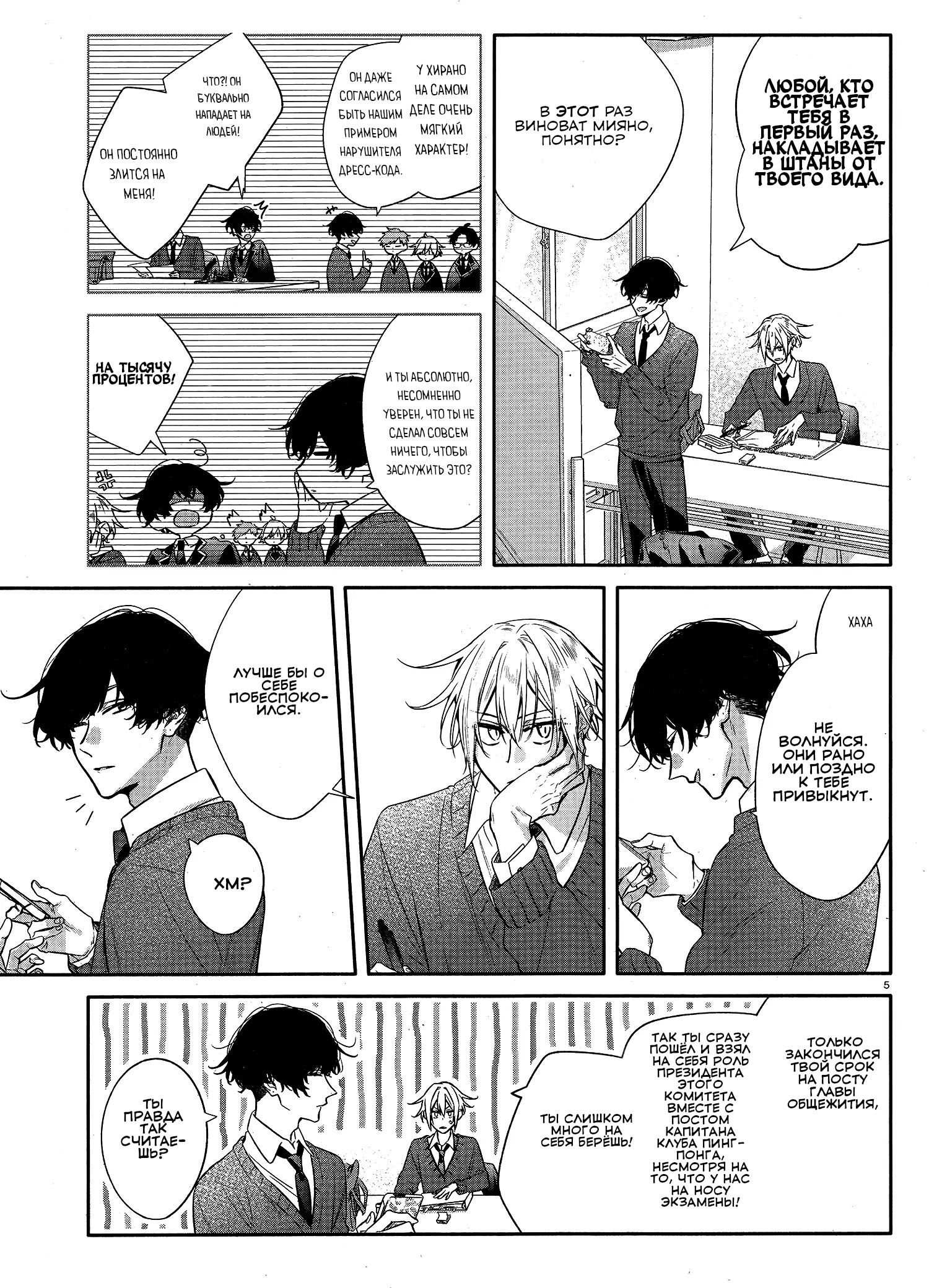 Манга Хирано и Кагиура - Глава 26 Страница 6