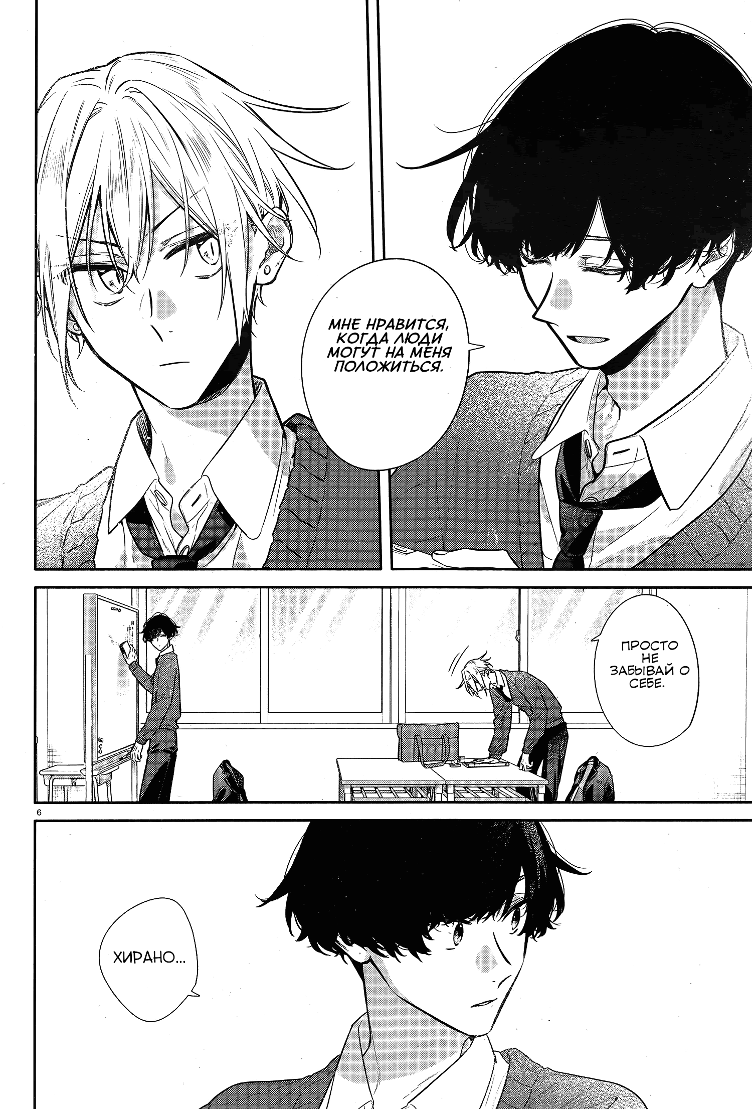 Манга Хирано и Кагиура - Глава 26 Страница 7