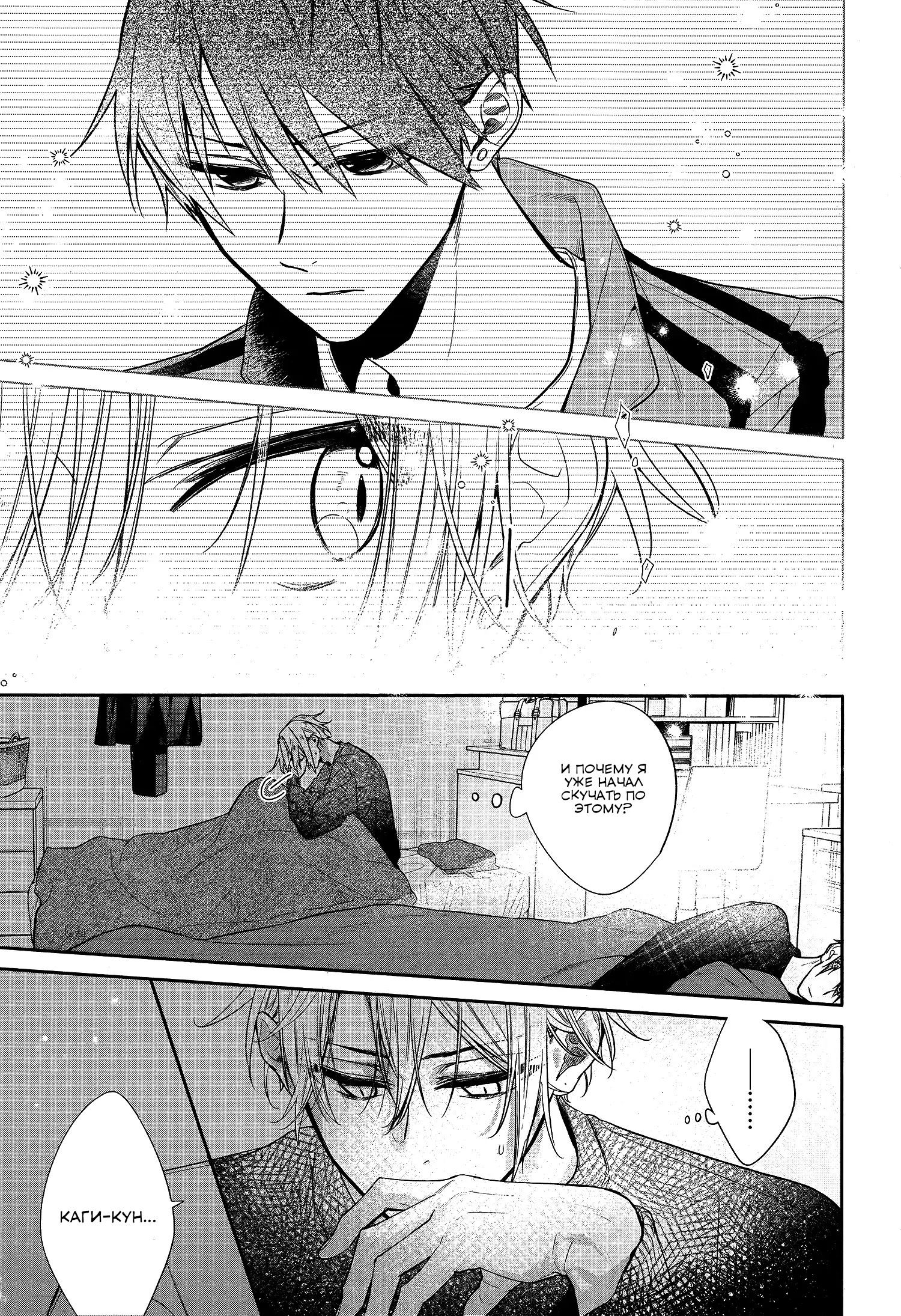 Манга Хирано и Кагиура - Глава 26 Страница 14