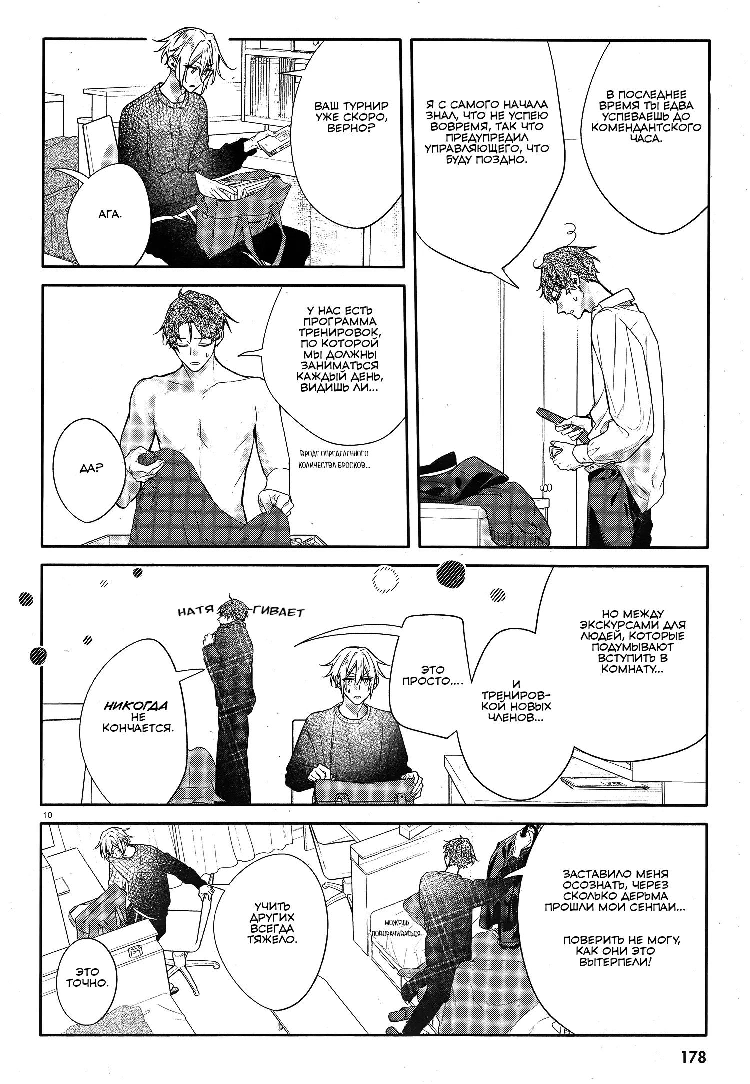 Манга Хирано и Кагиура - Глава 26 Страница 11