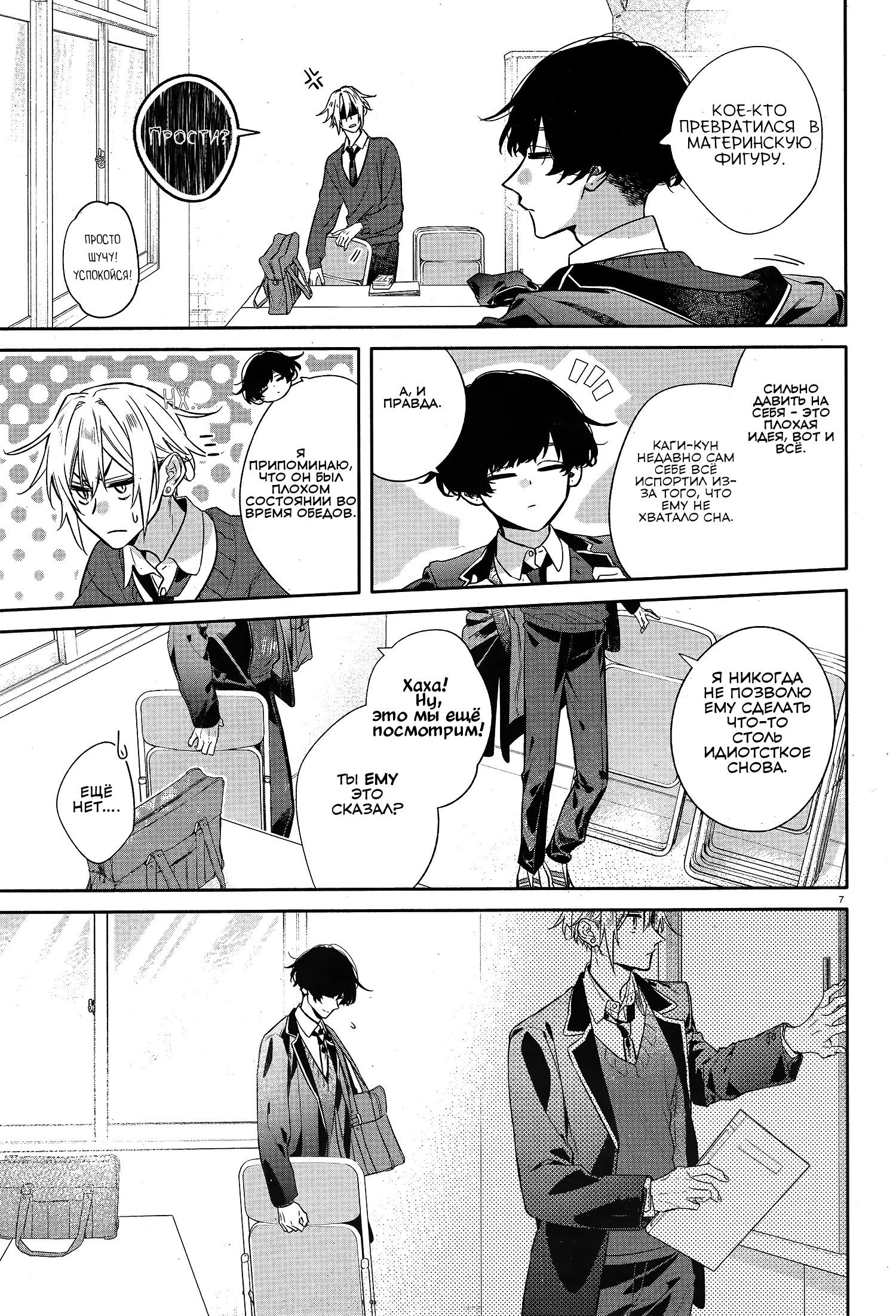 Манга Хирано и Кагиура - Глава 26 Страница 8