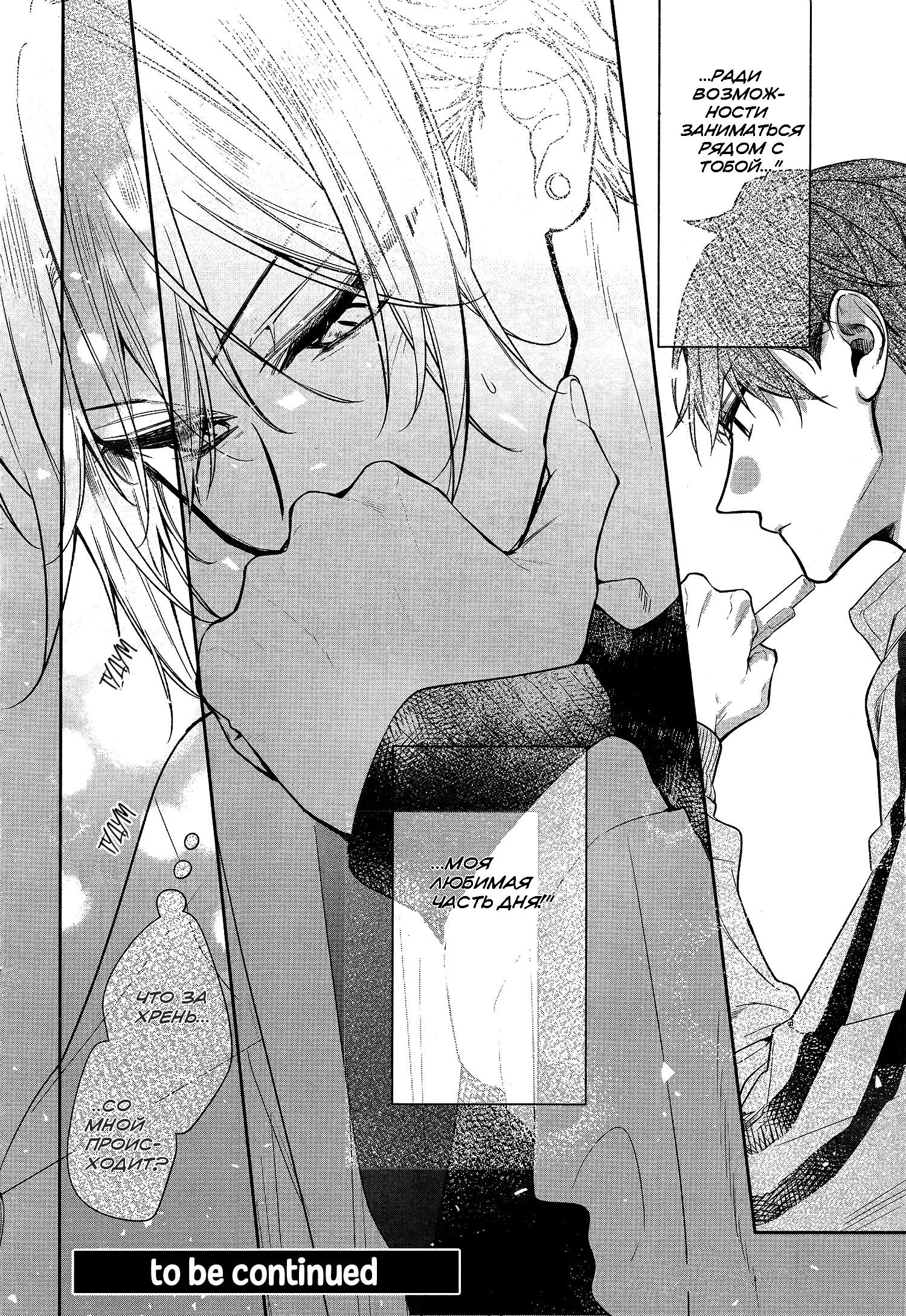 Манга Хирано и Кагиура - Глава 26 Страница 21