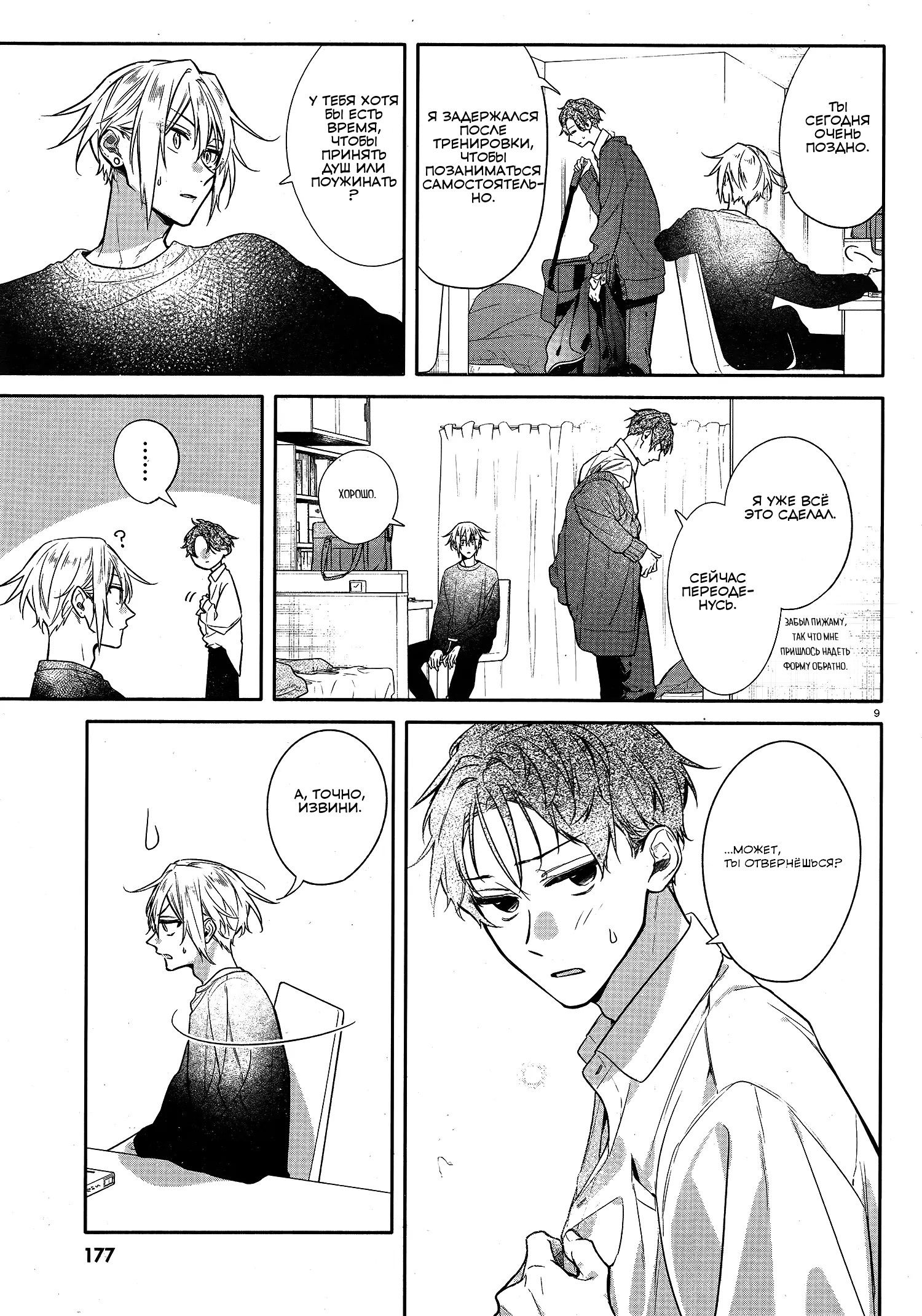 Манга Хирано и Кагиура - Глава 26 Страница 10