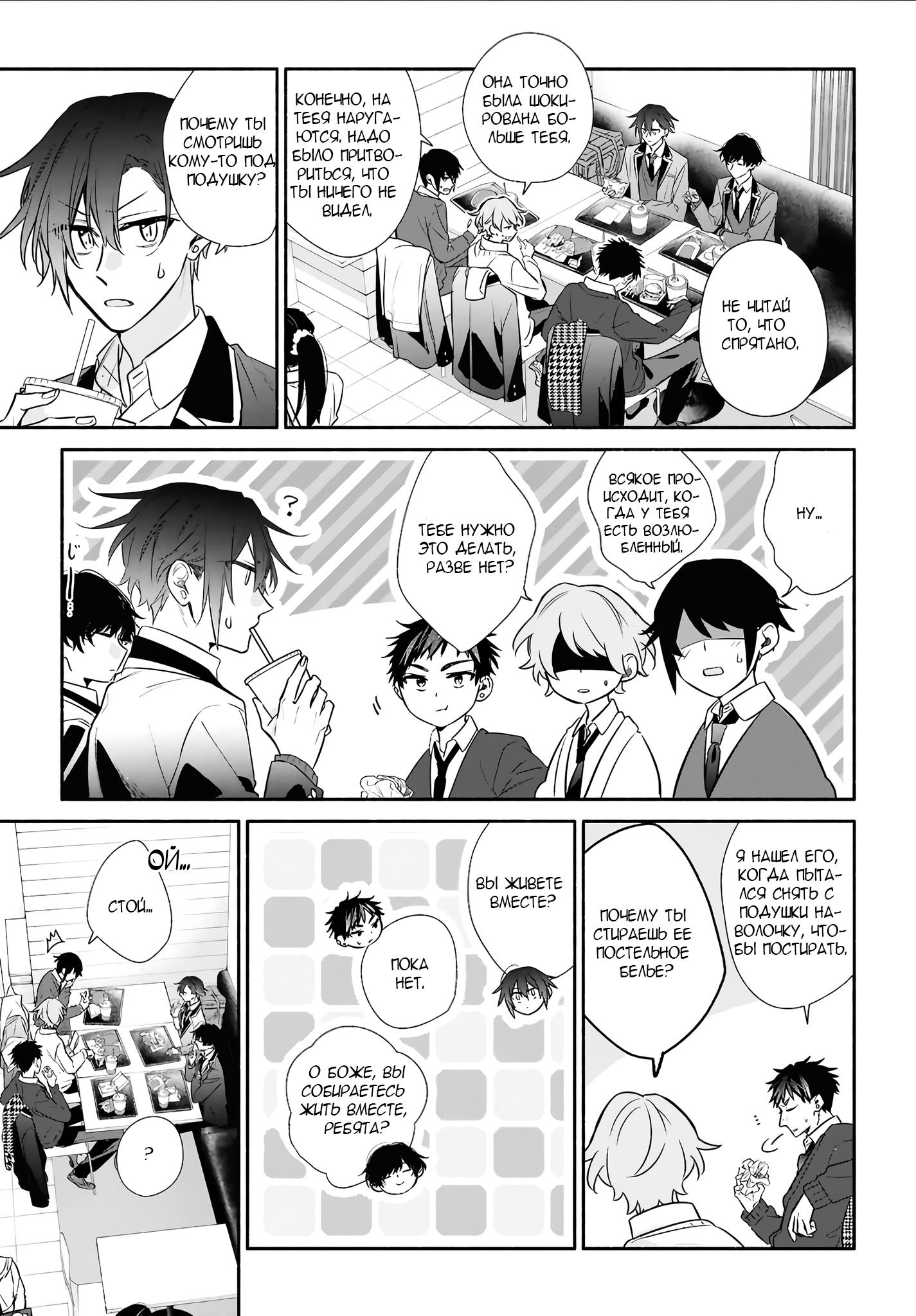 Манга Хирано и Кагиура - Глава 25 Страница 22