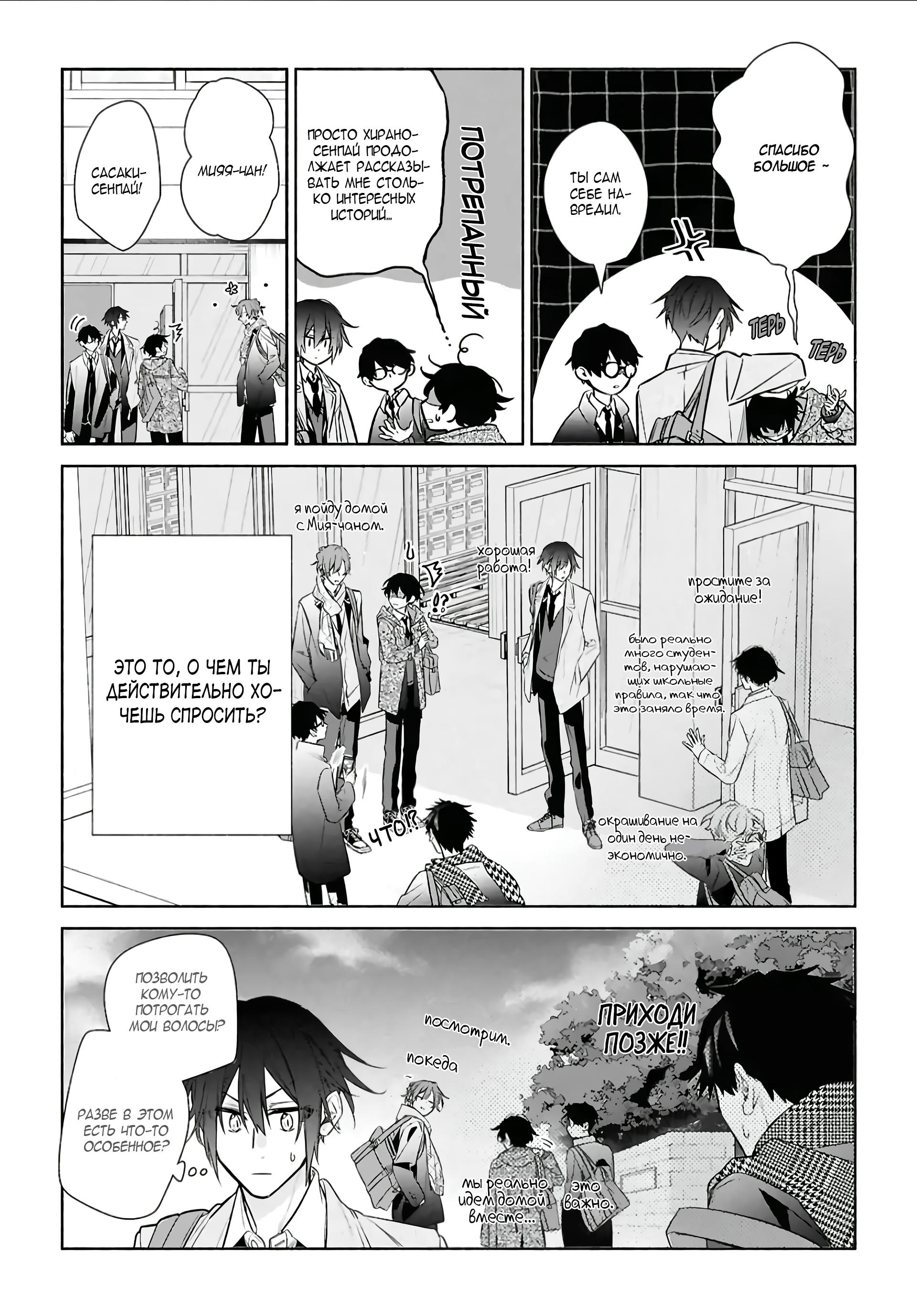 Манга Хирано и Кагиура - Глава 25 Страница 19