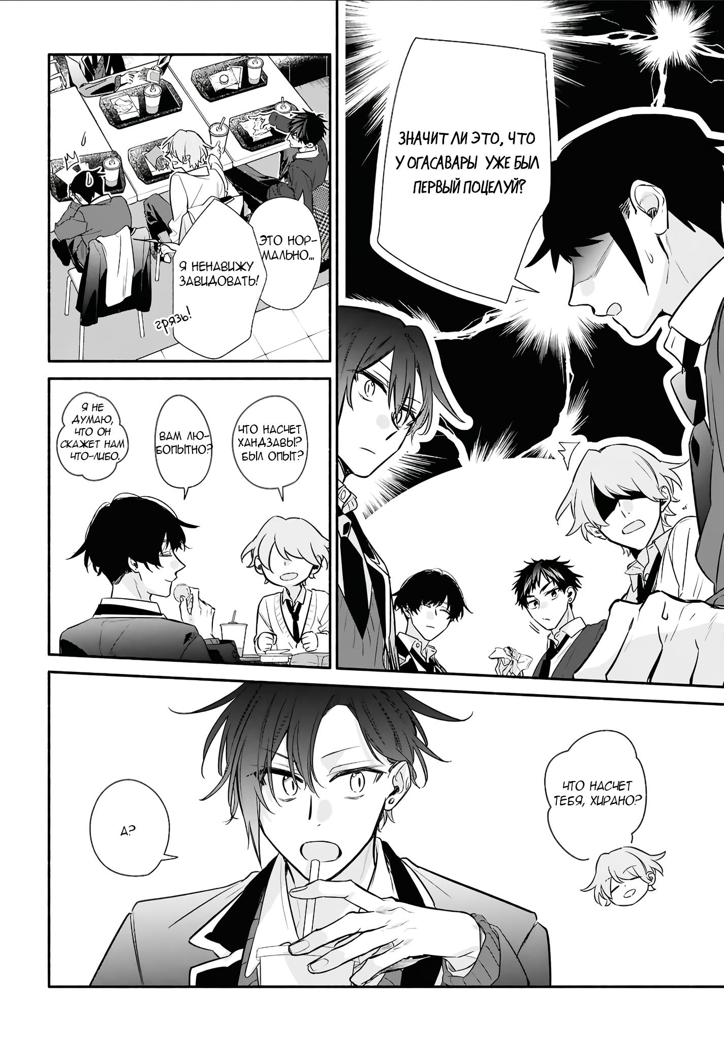 Манга Хирано и Кагиура - Глава 25 Страница 23