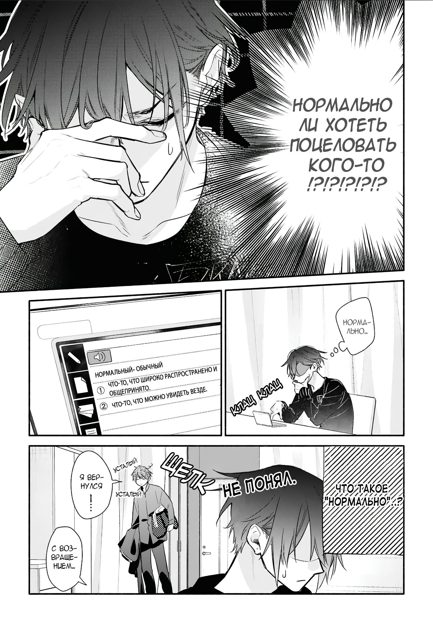 Манга Хирано и Кагиура - Глава 25 Страница 26