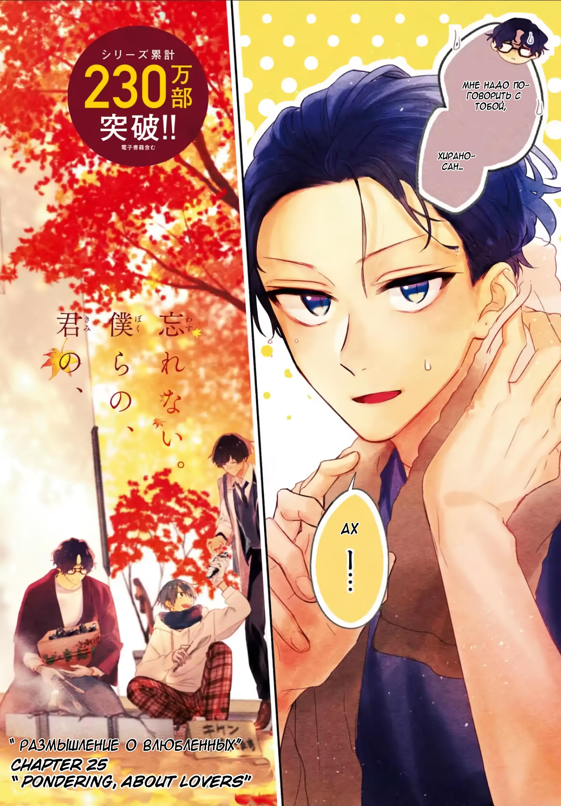 Манга Хирано и Кагиура - Глава 25 Страница 3