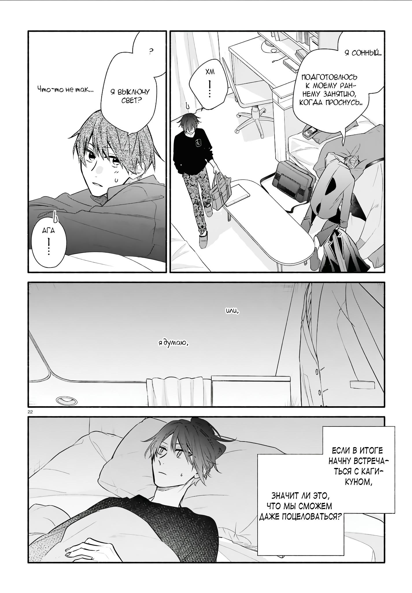 Манга Хирано и Кагиура - Глава 25 Страница 27