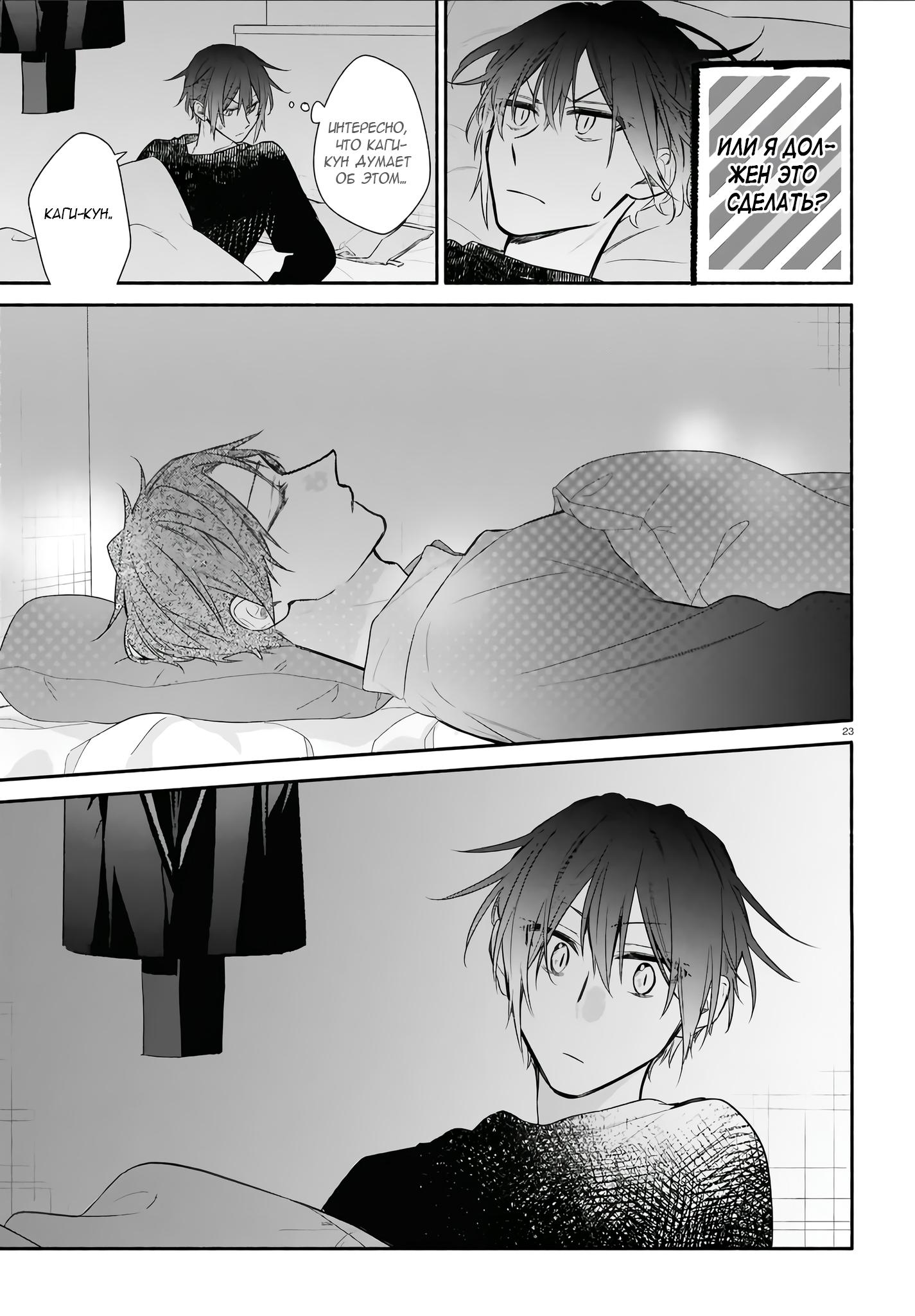 Манга Хирано и Кагиура - Глава 25 Страница 28