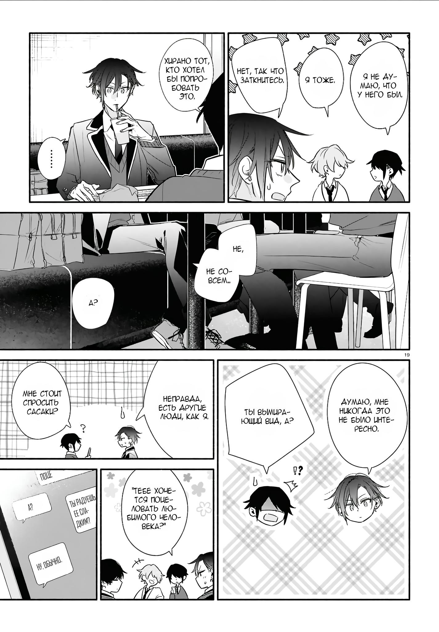 Манга Хирано и Кагиура - Глава 25 Страница 24