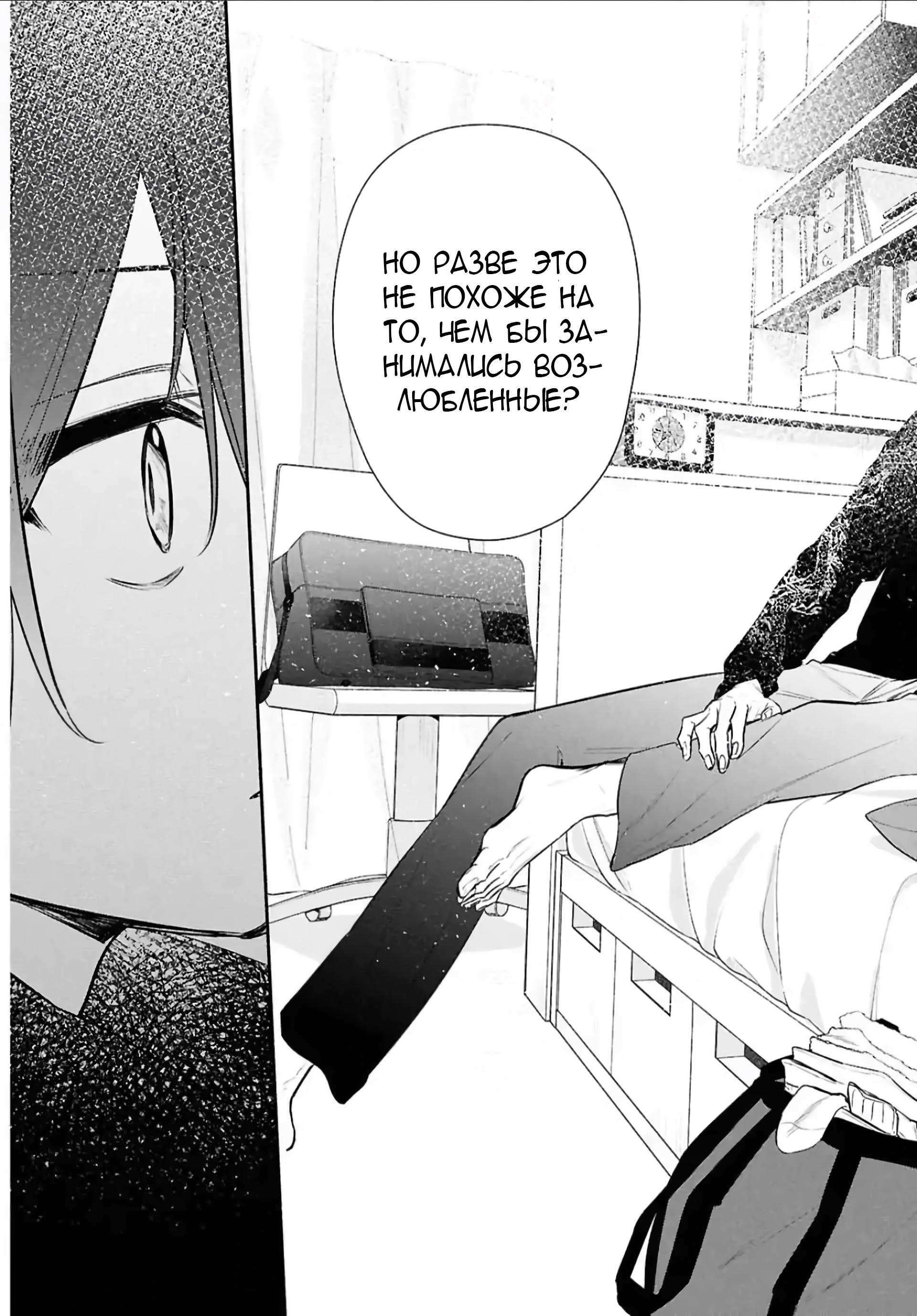 Манга Хирано и Кагиура - Глава 25 Страница 14