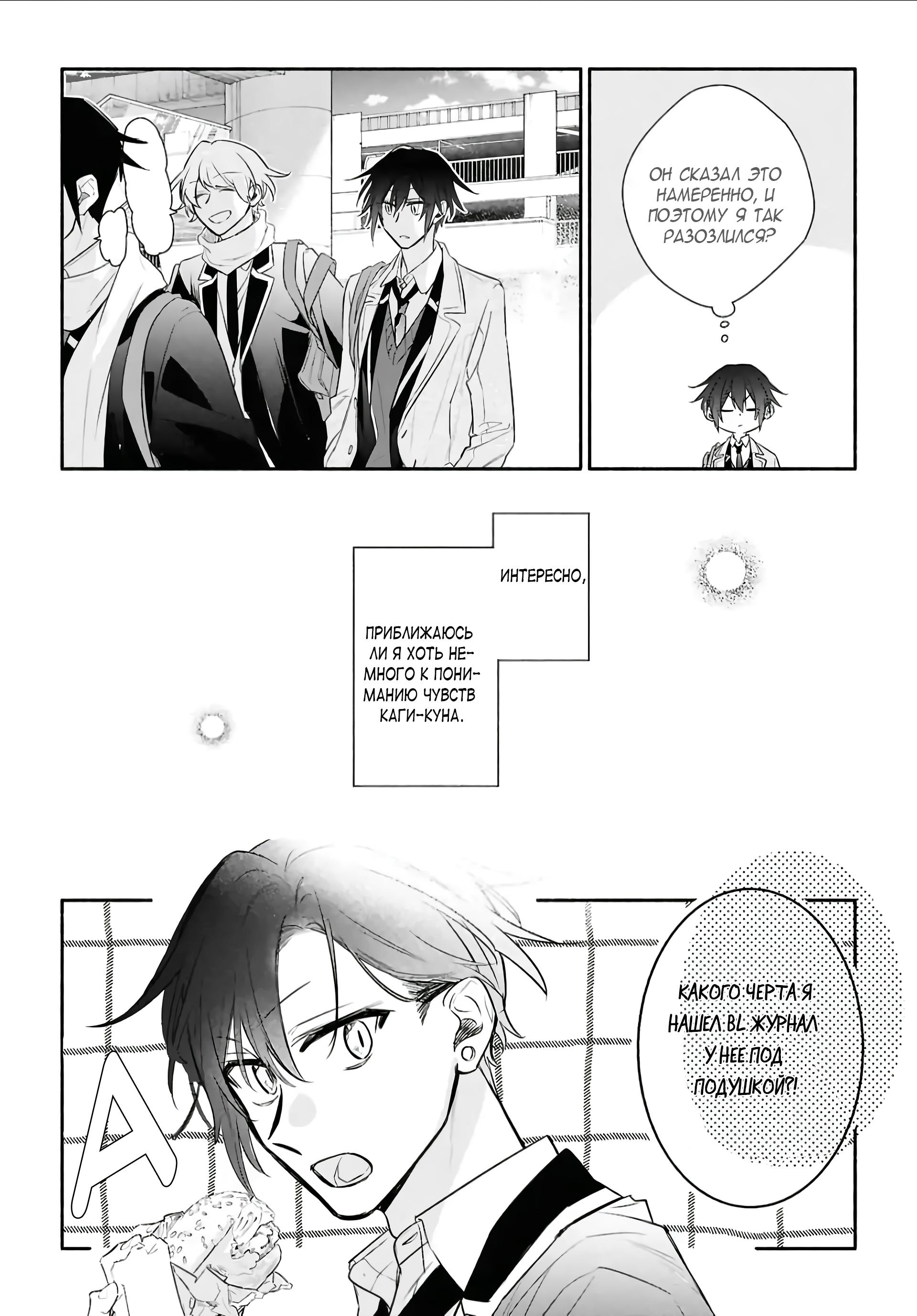 Манга Хирано и Кагиура - Глава 25 Страница 21