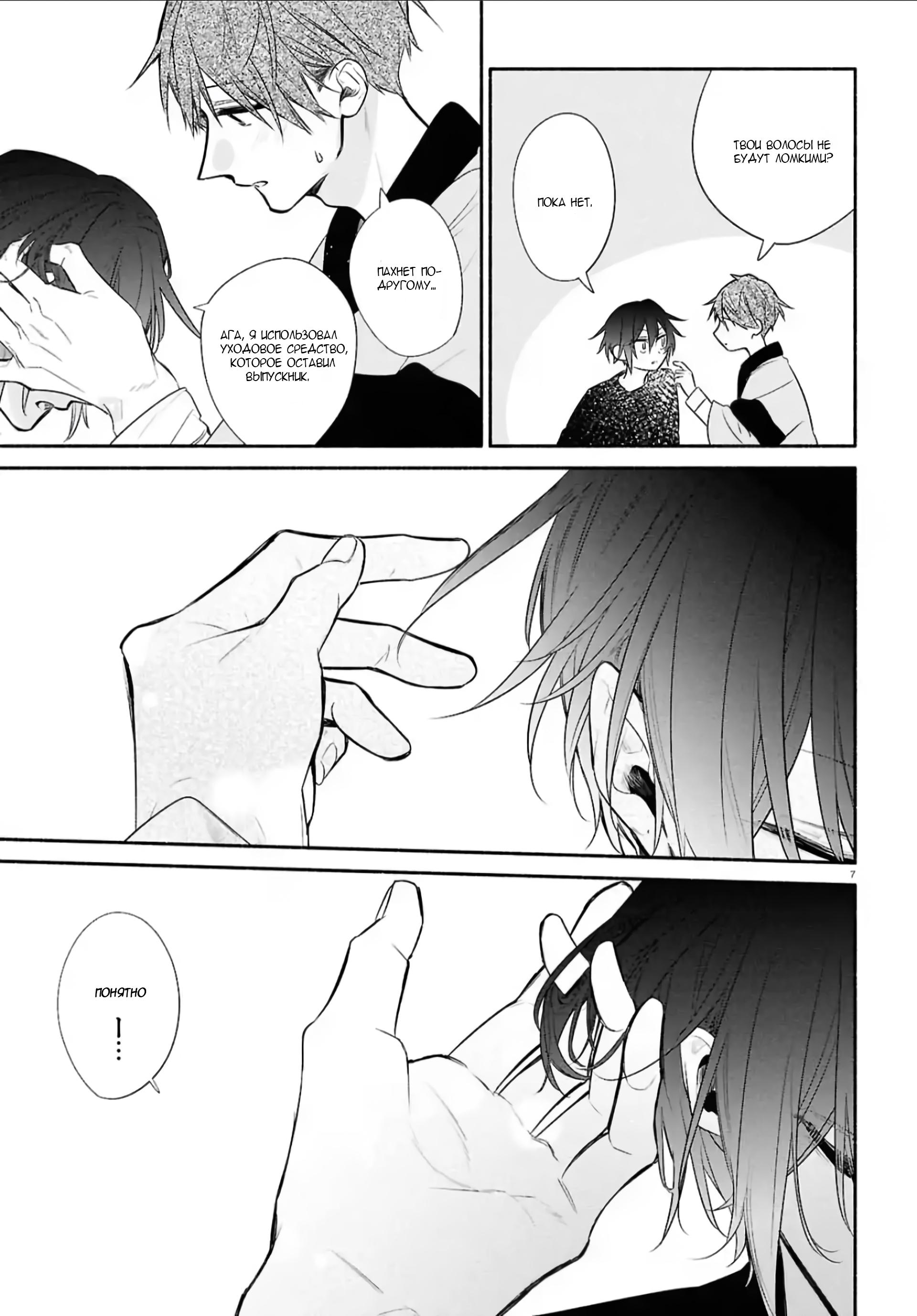 Манга Хирано и Кагиура - Глава 25 Страница 12