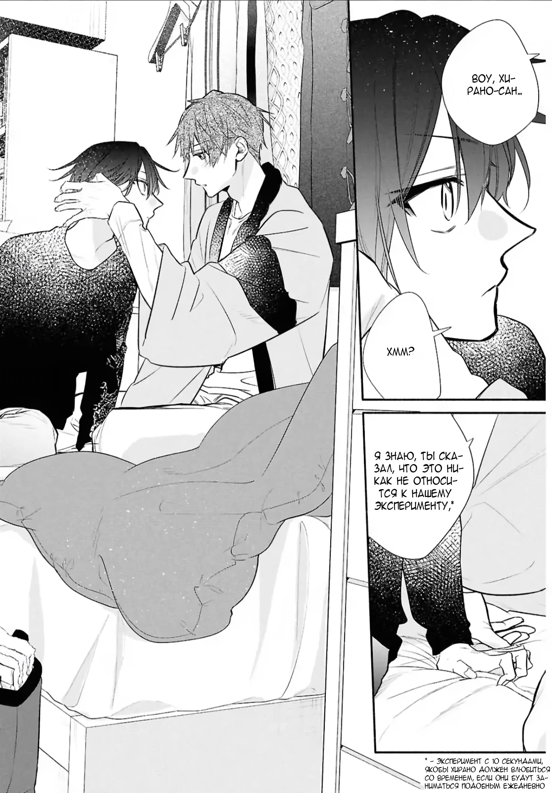 Манга Хирано и Кагиура - Глава 25 Страница 13