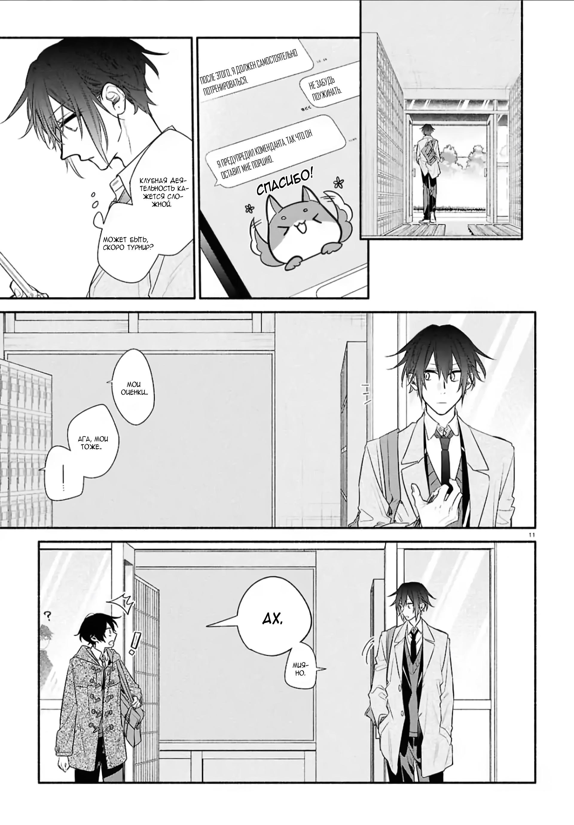 Манга Хирано и Кагиура - Глава 25 Страница 16