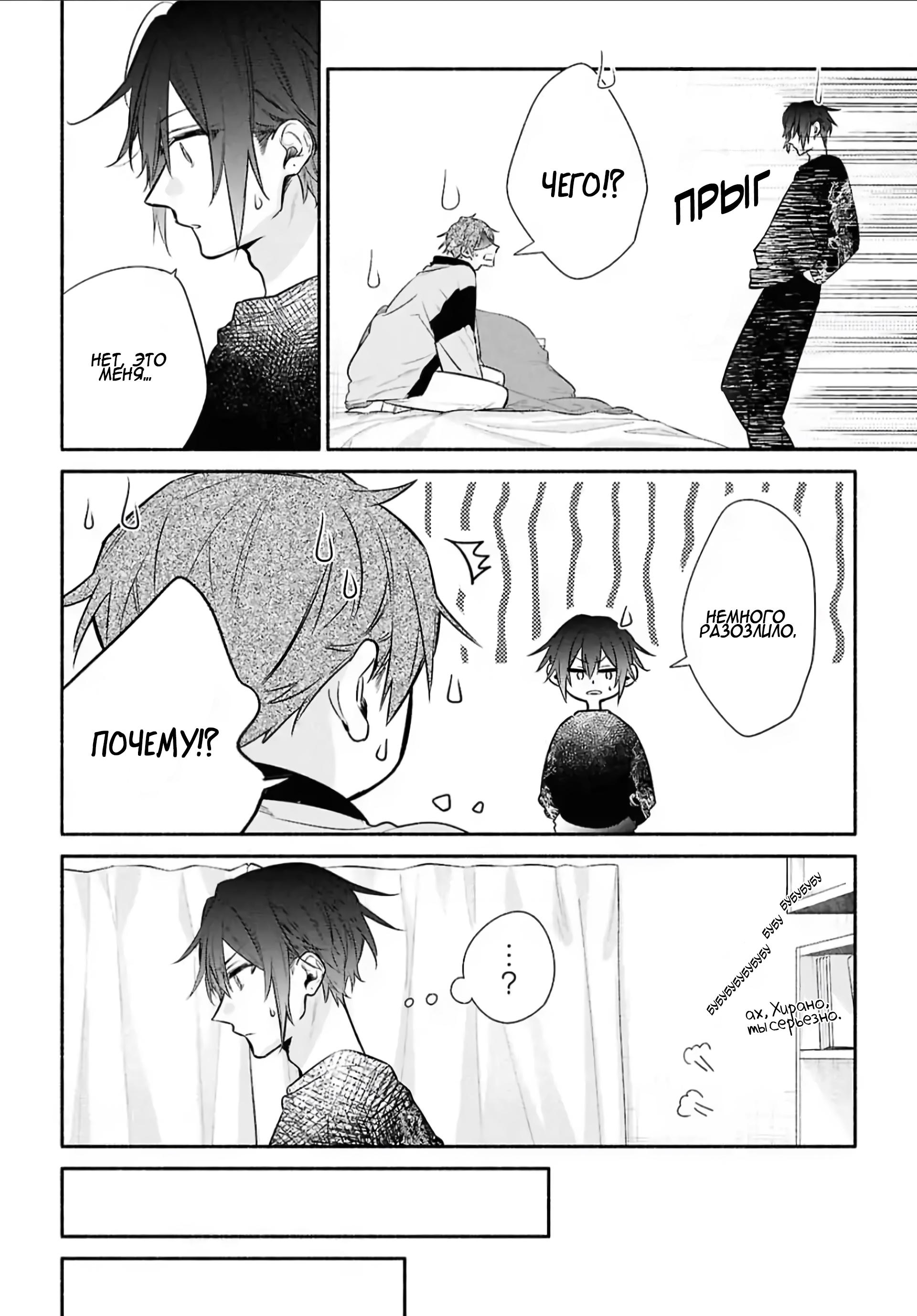 Манга Хирано и Кагиура - Глава 25 Страница 15