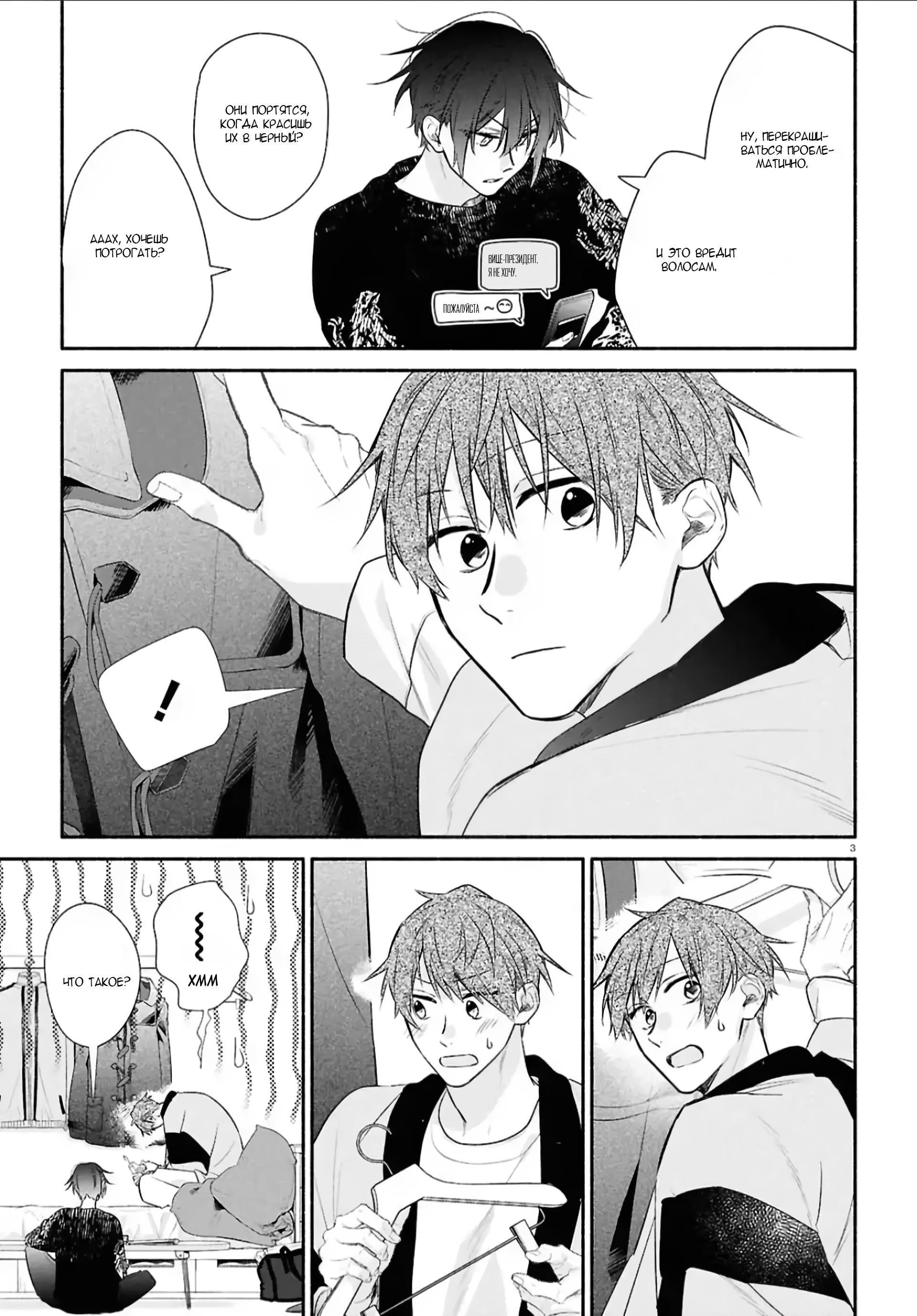 Манга Хирано и Кагиура - Глава 25 Страница 8